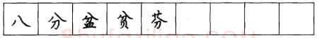 书法知识,硬笔楷书笔画 横竖撇捺笔画的书写练习