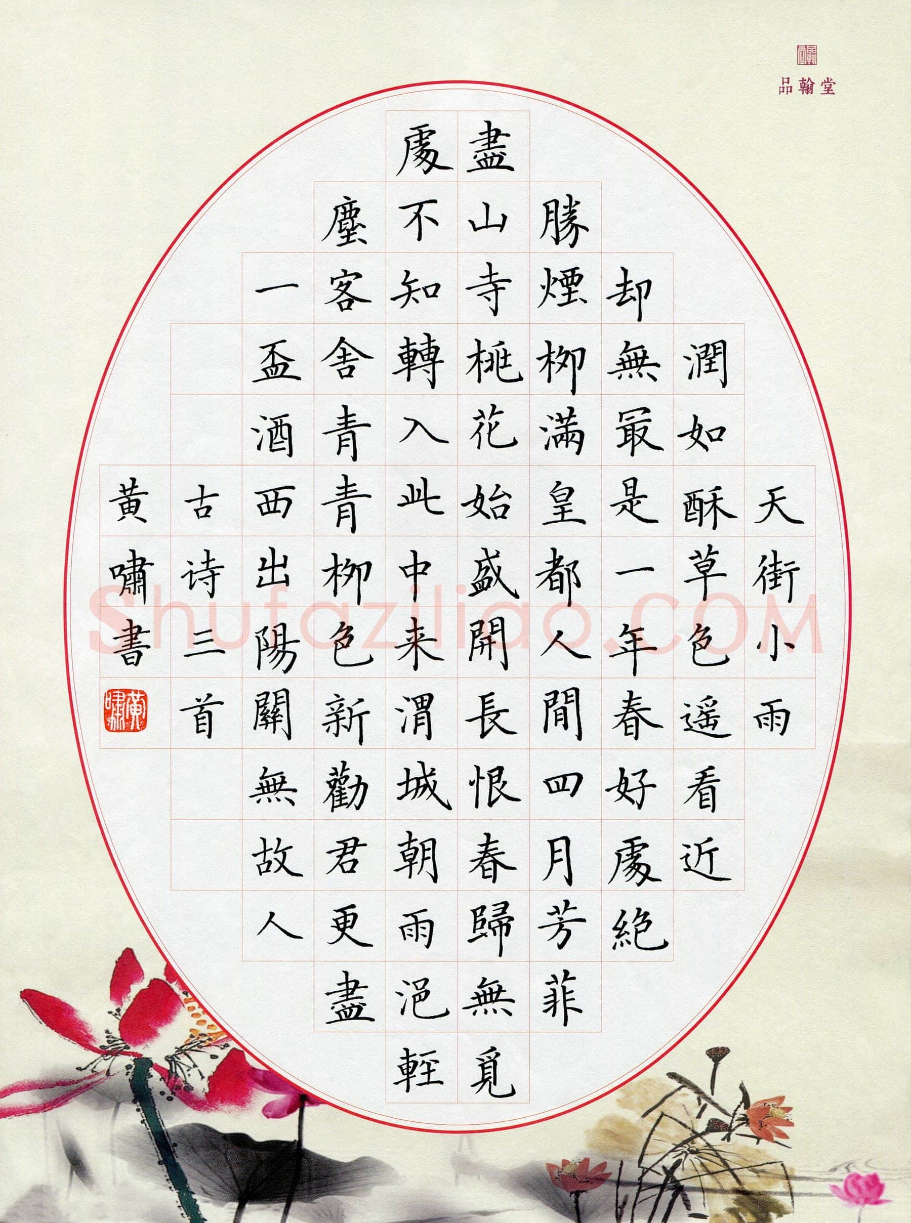 黄啸硬笔楷书古诗三首,黄啸硬笔书法作品