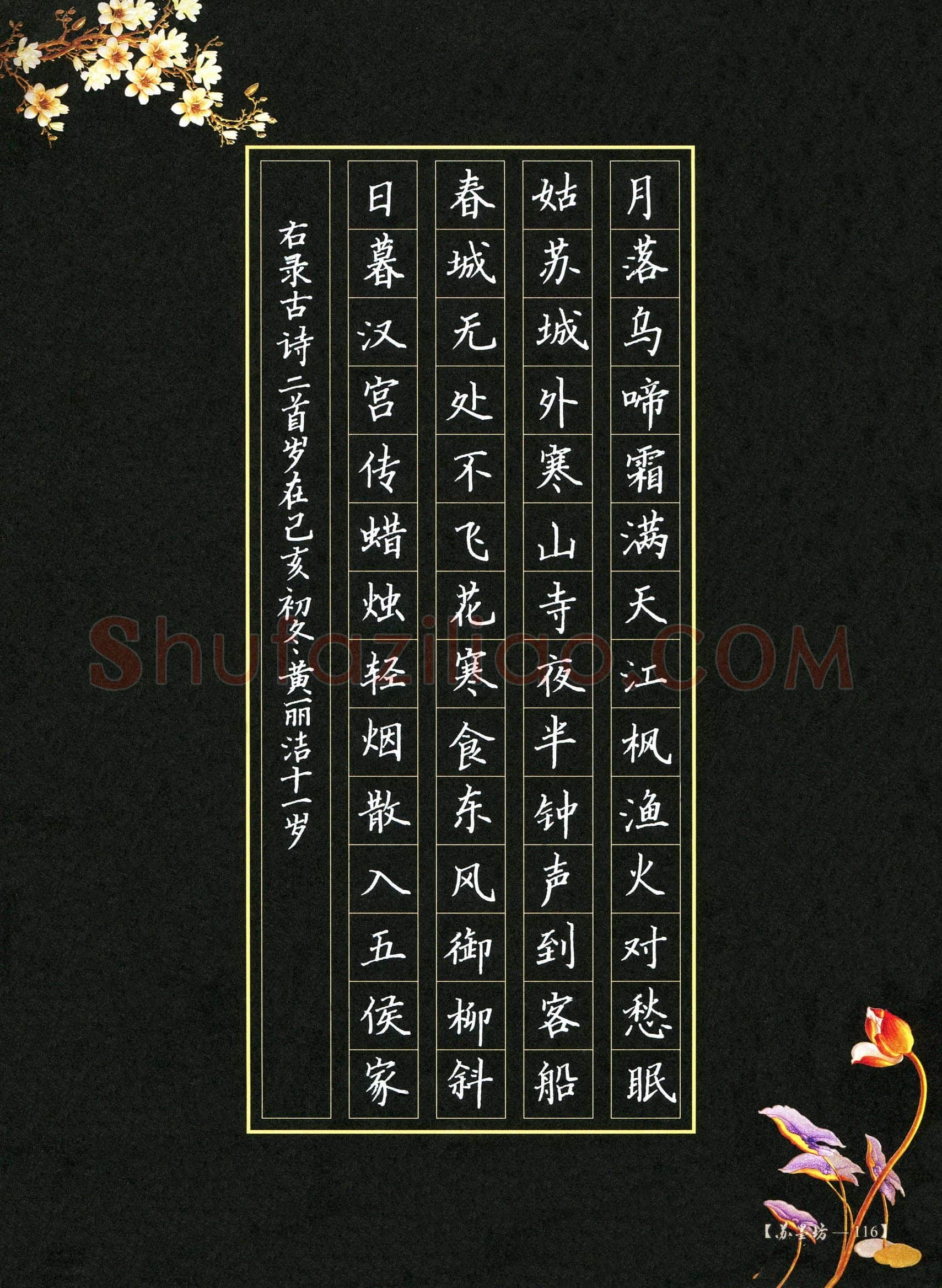 黄丽洁(少儿组 11岁 特等奖)硬笔书法大赛获奖作品,黄丽洁硬笔书法作品