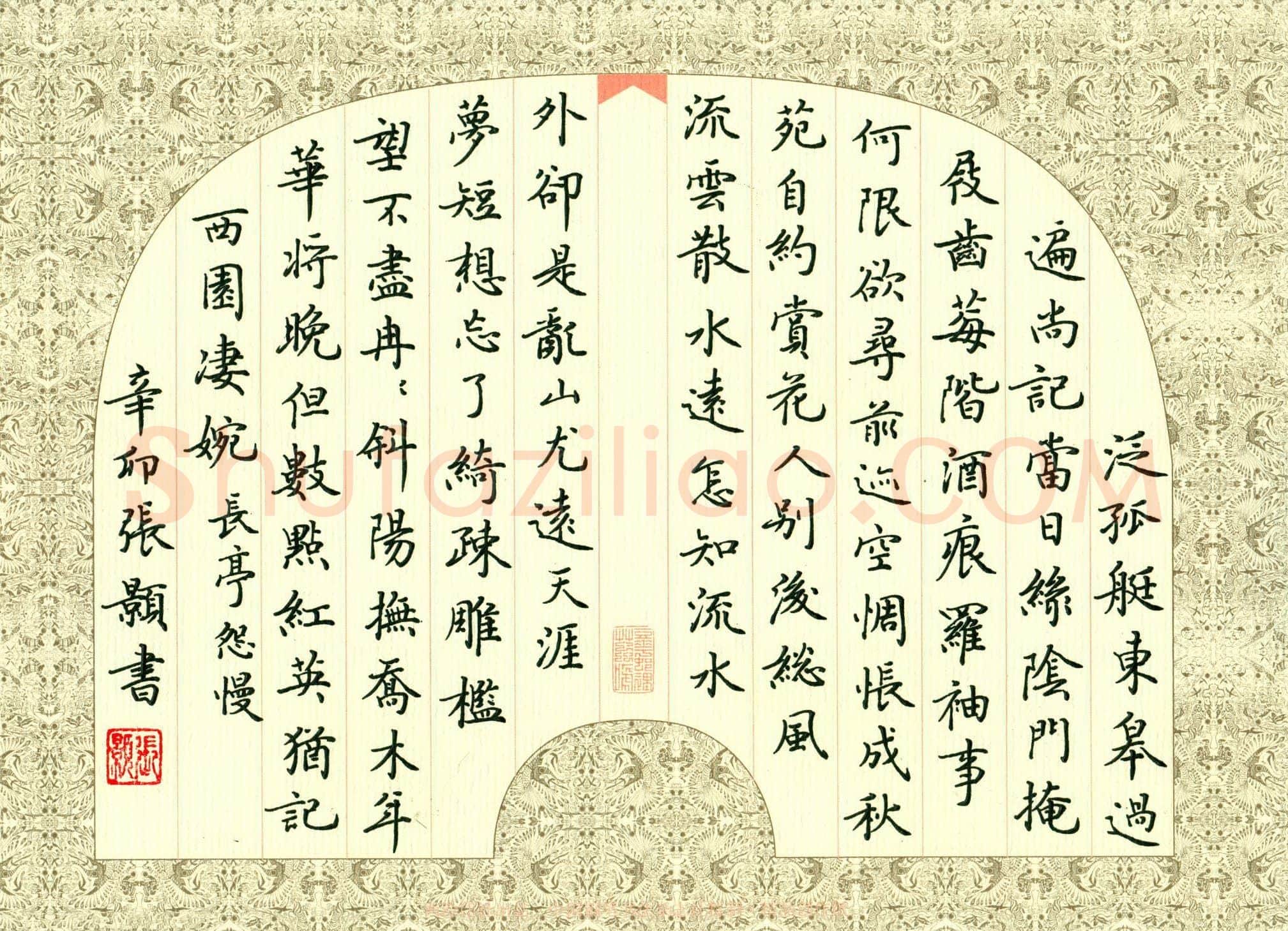 张颢硬笔楷书长亭怨慢,张颢硬笔书法作品
