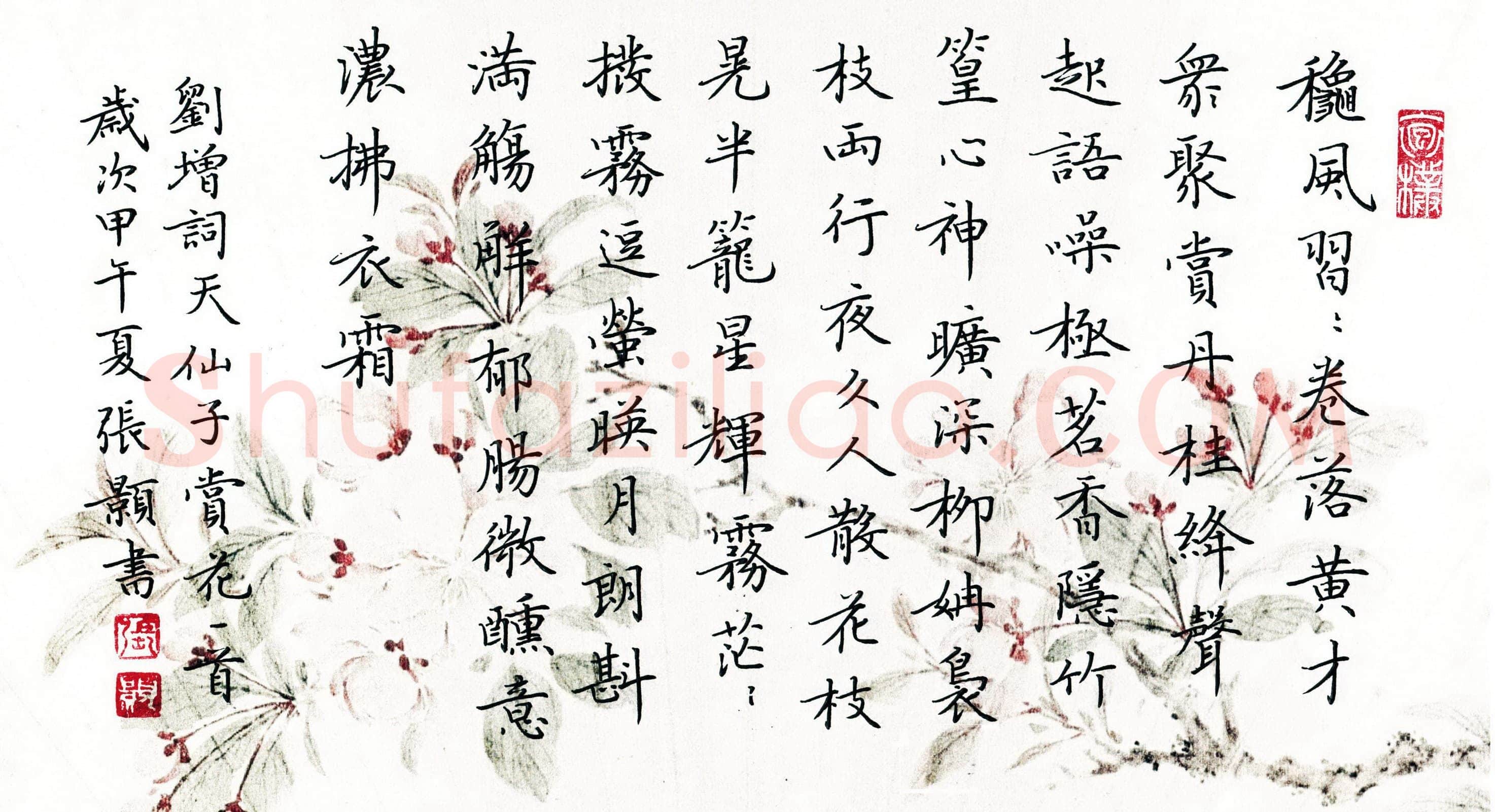 张颢硬笔楷书刘增词天仙子赏花一首,张颢硬笔书法作品