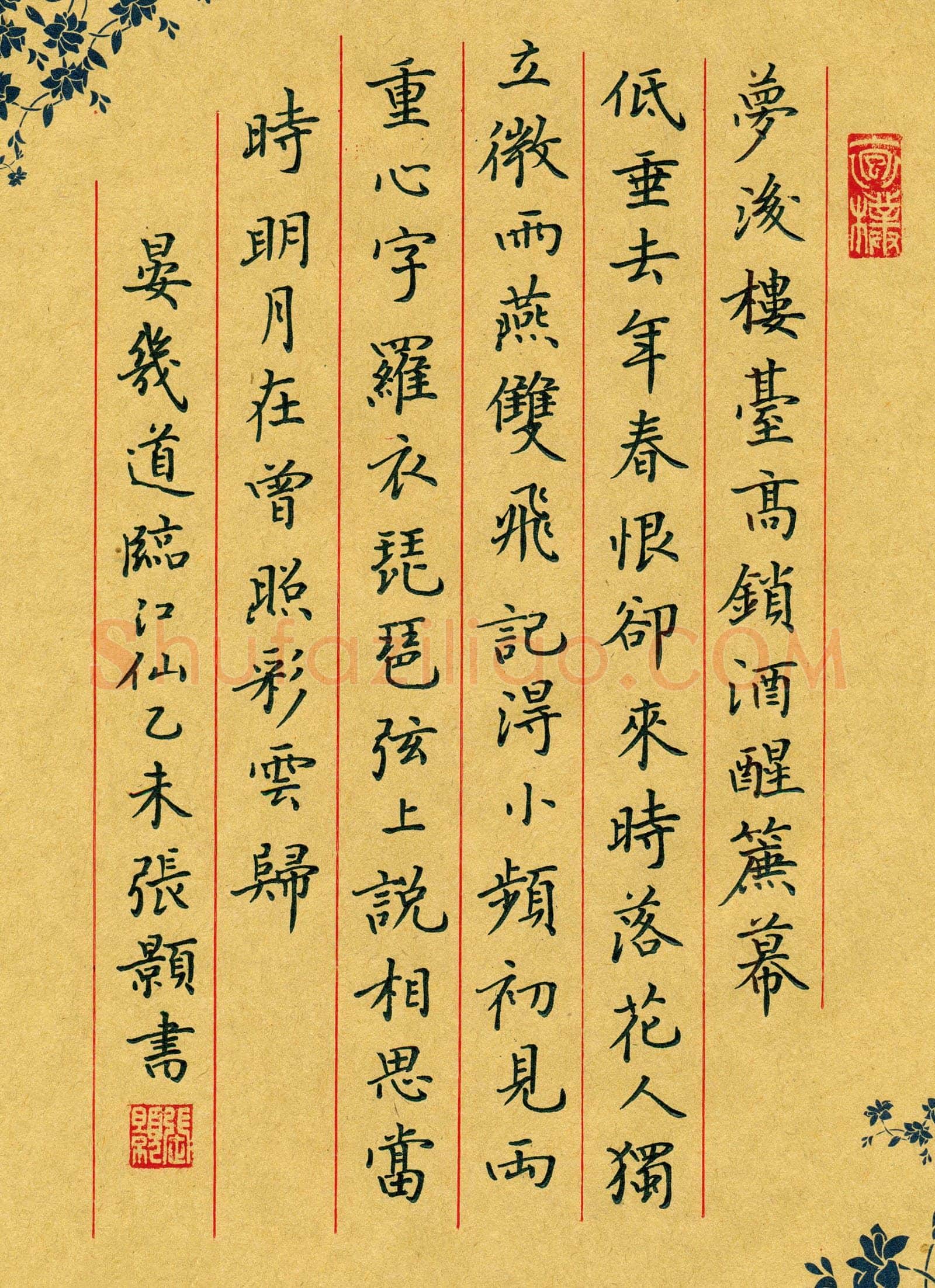 张颢硬笔楷书晏几道词临江仙,张颢硬笔书法作品
