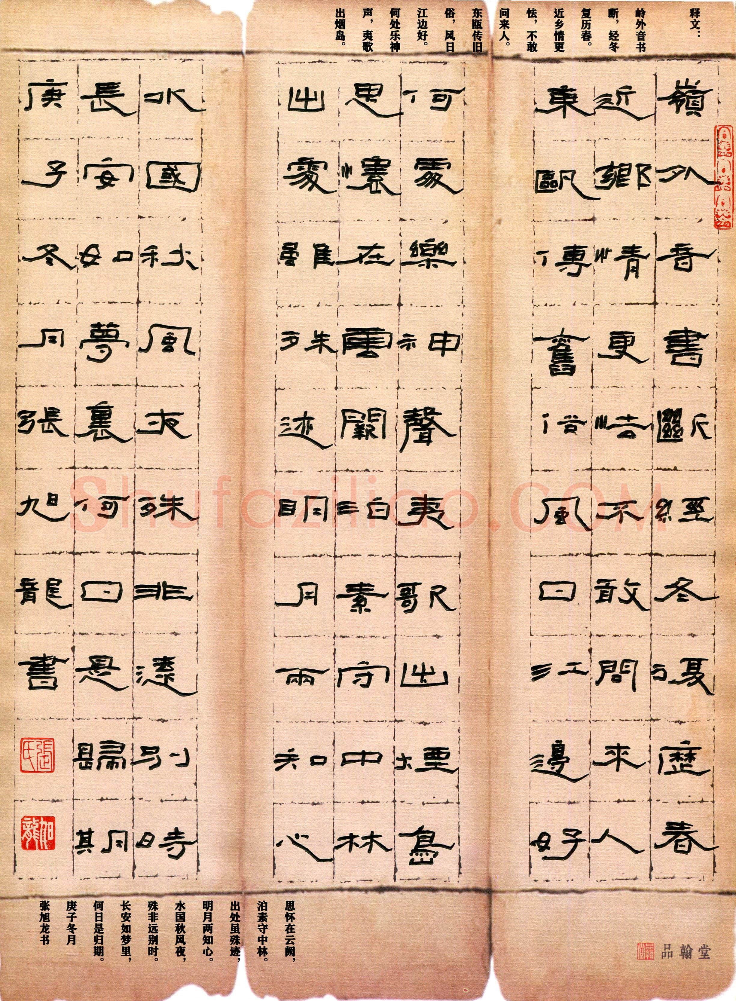 张旭龙(成人组 隶书 优秀奖)硬笔书法大赛获奖作品,张旭龙硬笔书法作品