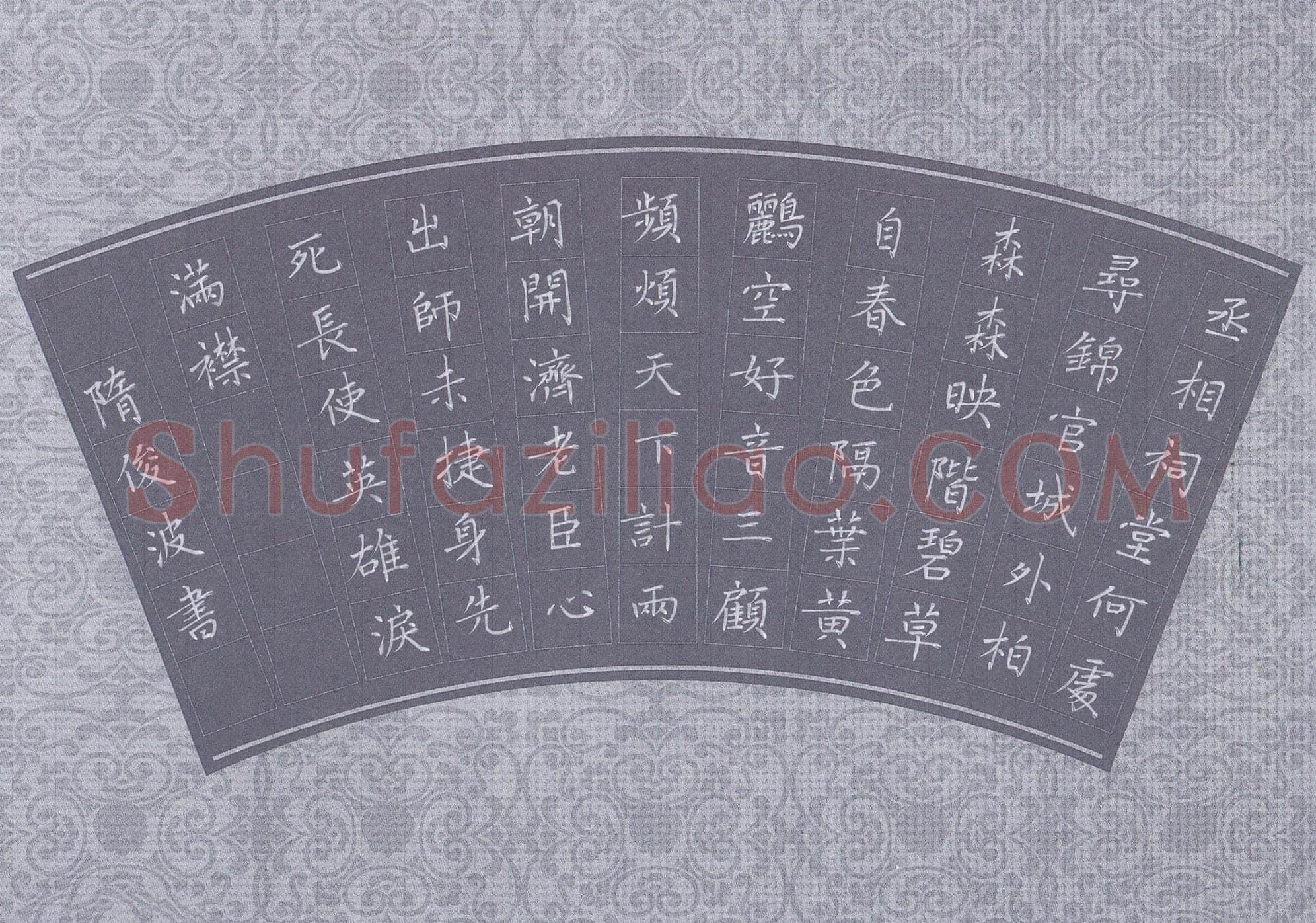 隋俊波硬笔楷书杜甫诗一首,隋俊波硬笔书法作品
