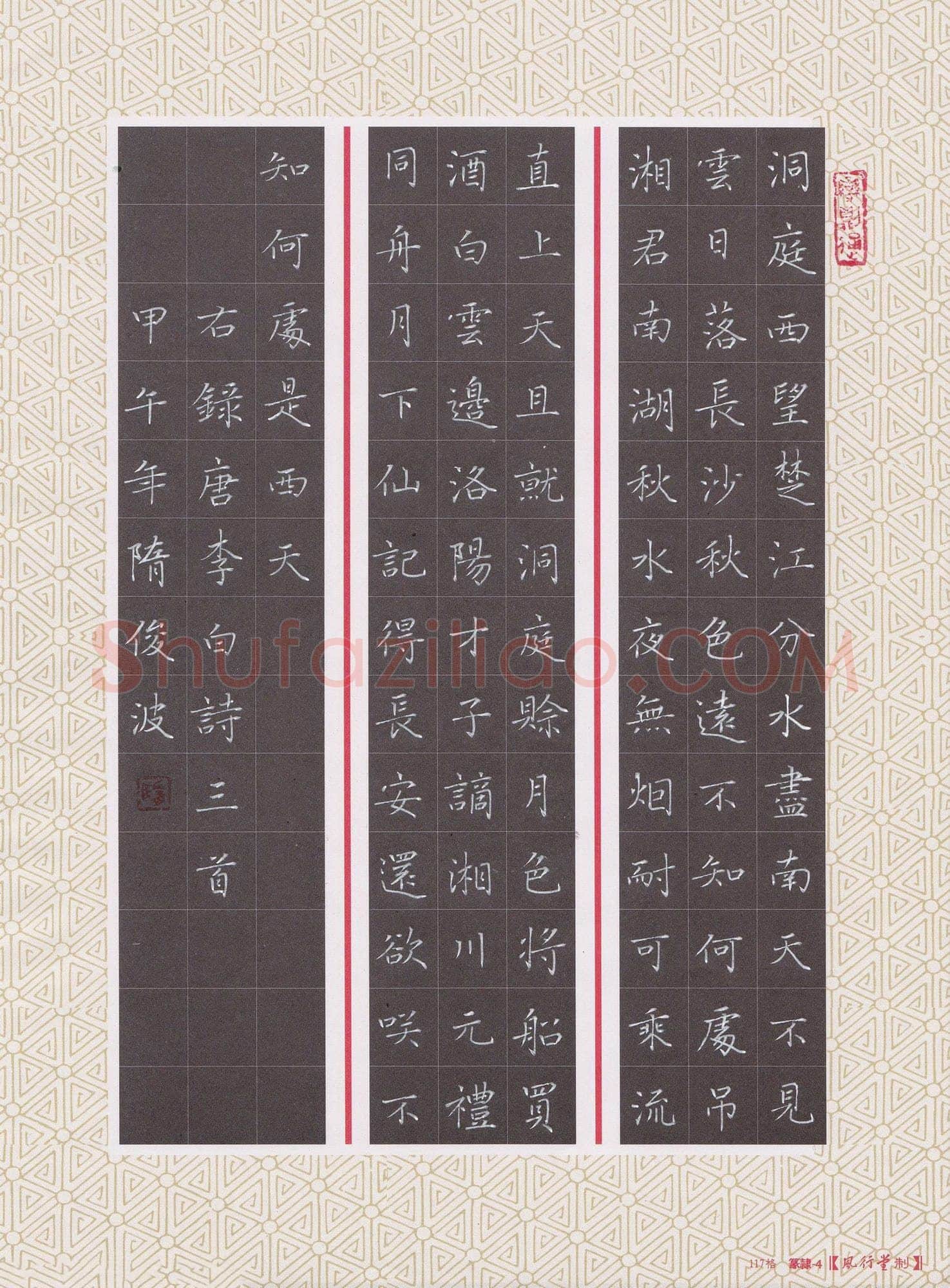 隋俊波硬笔楷书李白诗三首,隋俊波硬笔书法作品