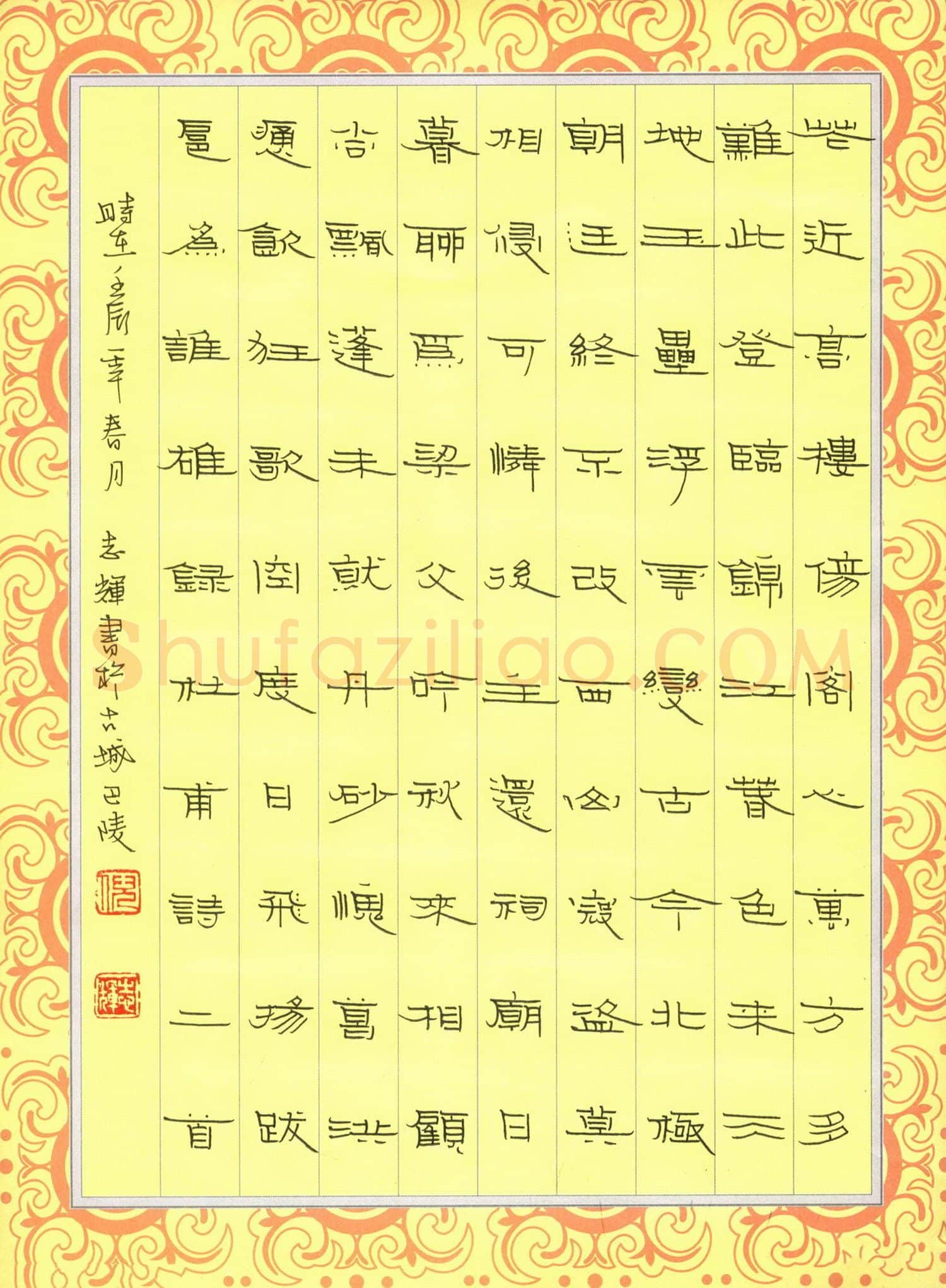 倪志辉硬笔隶书杜甫诗二首,倪志辉硬笔书法作品