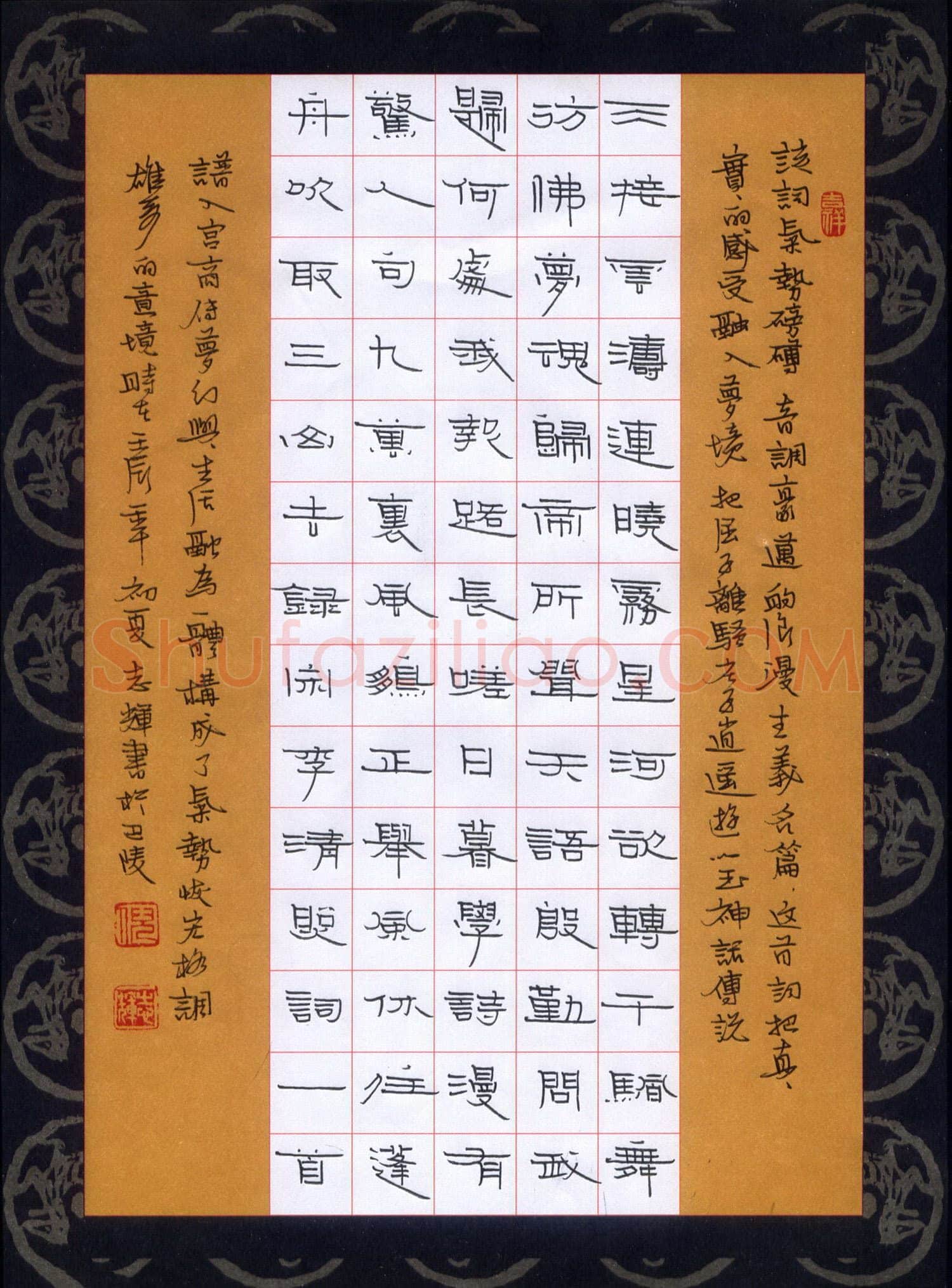 倪志辉硬笔隶书李清照词一首,倪志辉硬笔书法作品