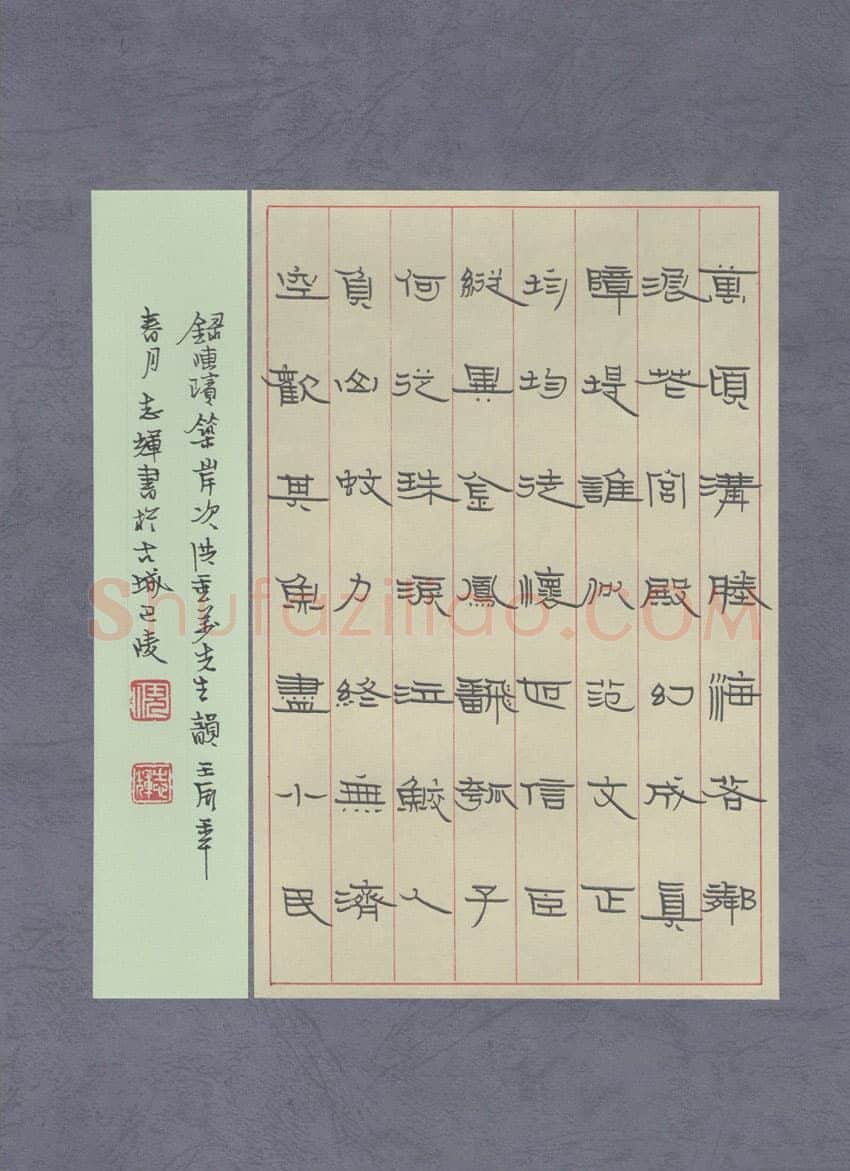 倪志辉硬笔隶书陈瑸诗,倪志辉硬笔书法作品