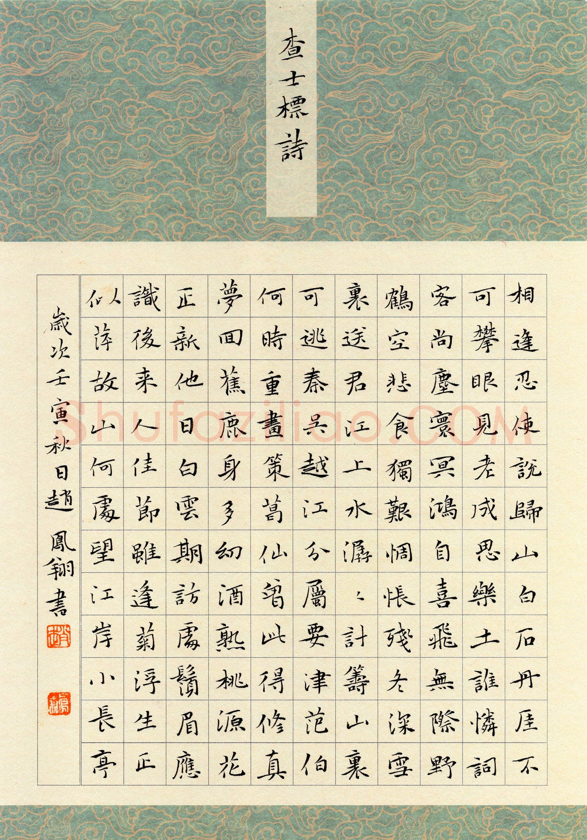 赵凤翔(楷书 优秀奖)硬笔书法大赛获奖作品,赵凤翔硬笔书法作品