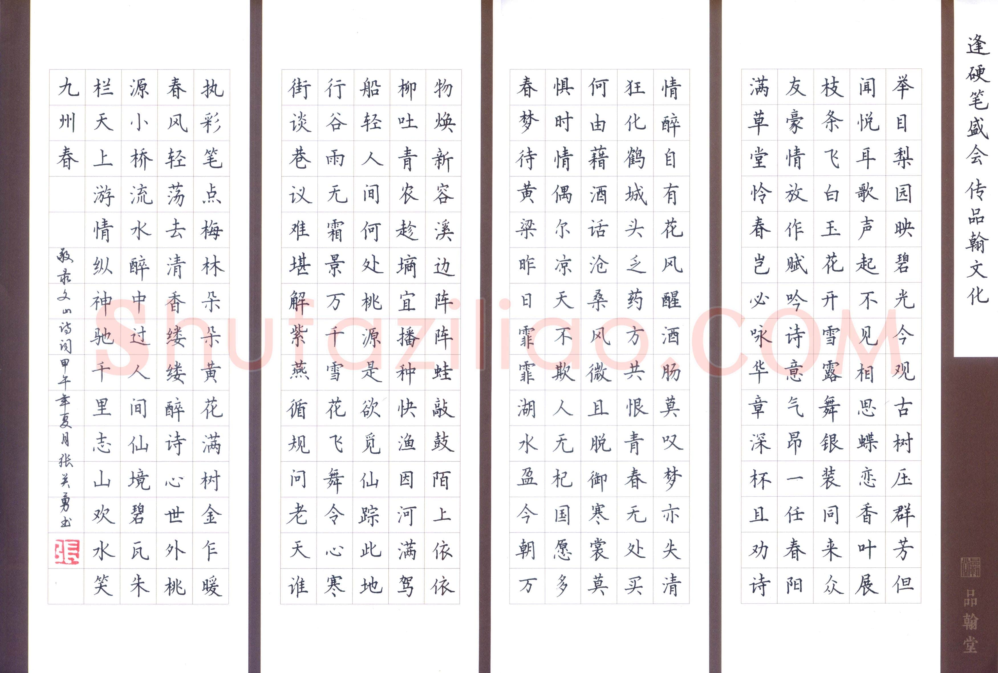 张关勇硬笔书法大赛作品(成人组入围作品选登)