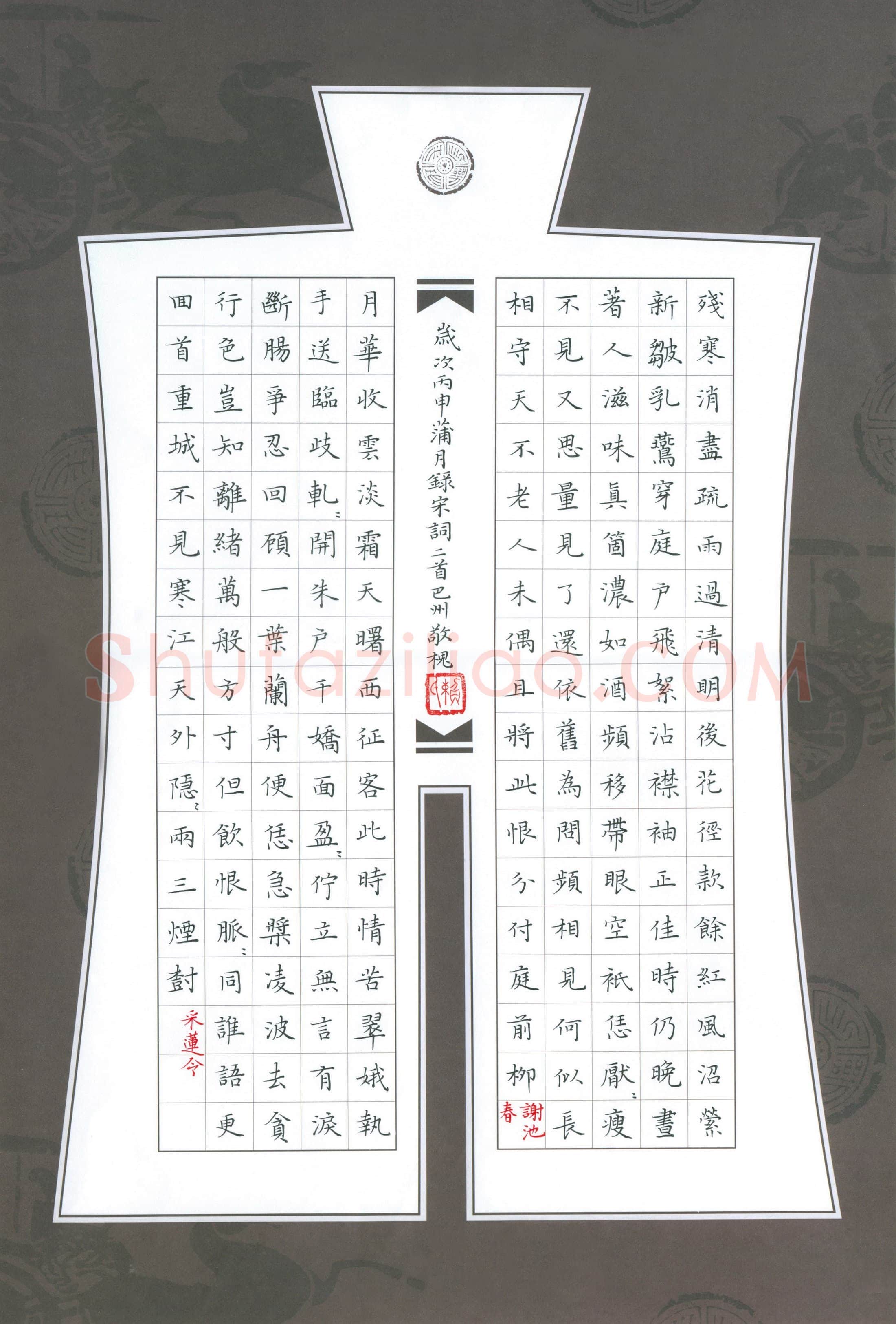赖敬槐硬笔楷书宋词二首,赖敬槐硬笔书法作品