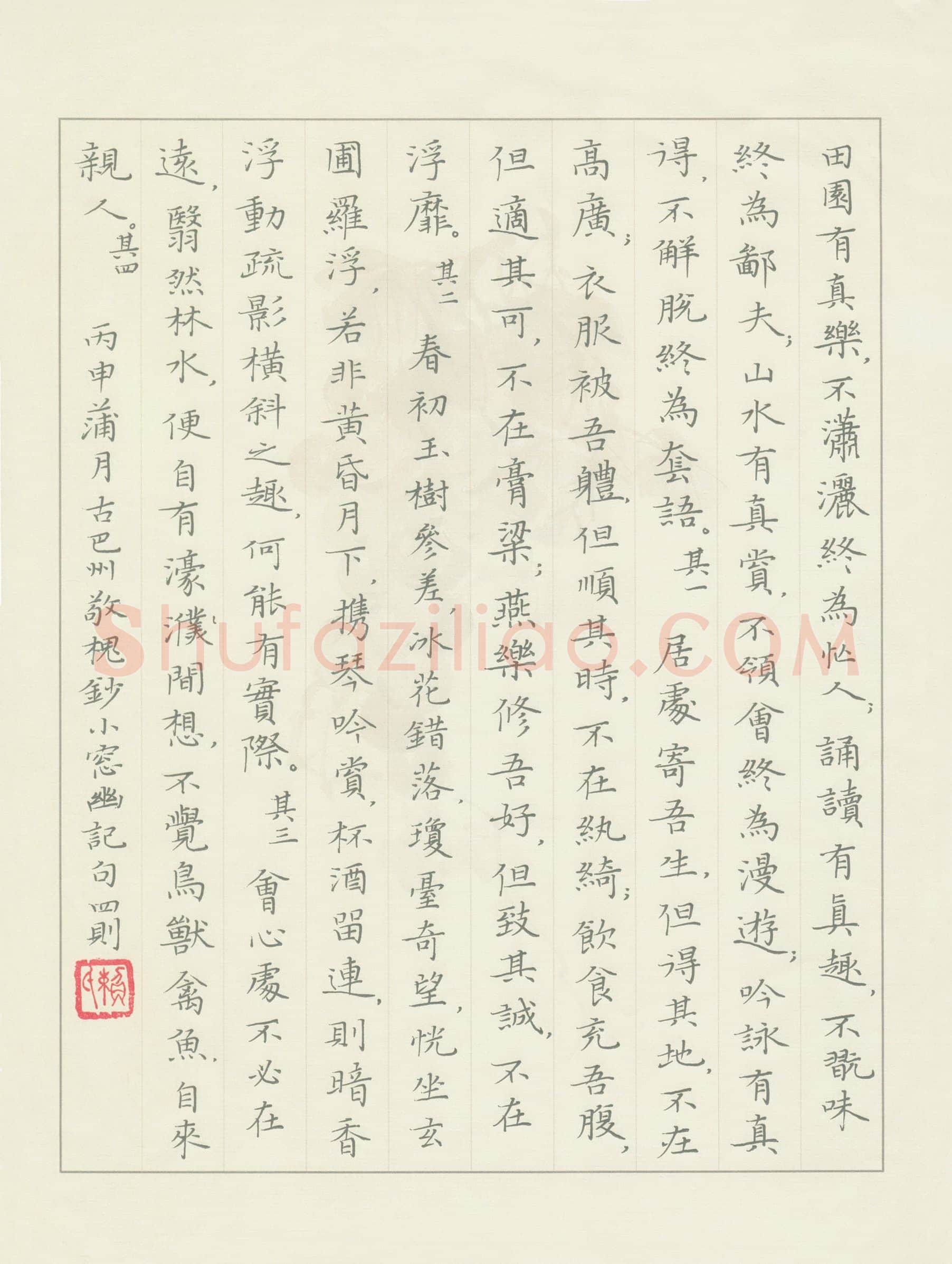 赖敬槐硬笔楷书小窗幽记四则,赖敬槐硬笔书法作品