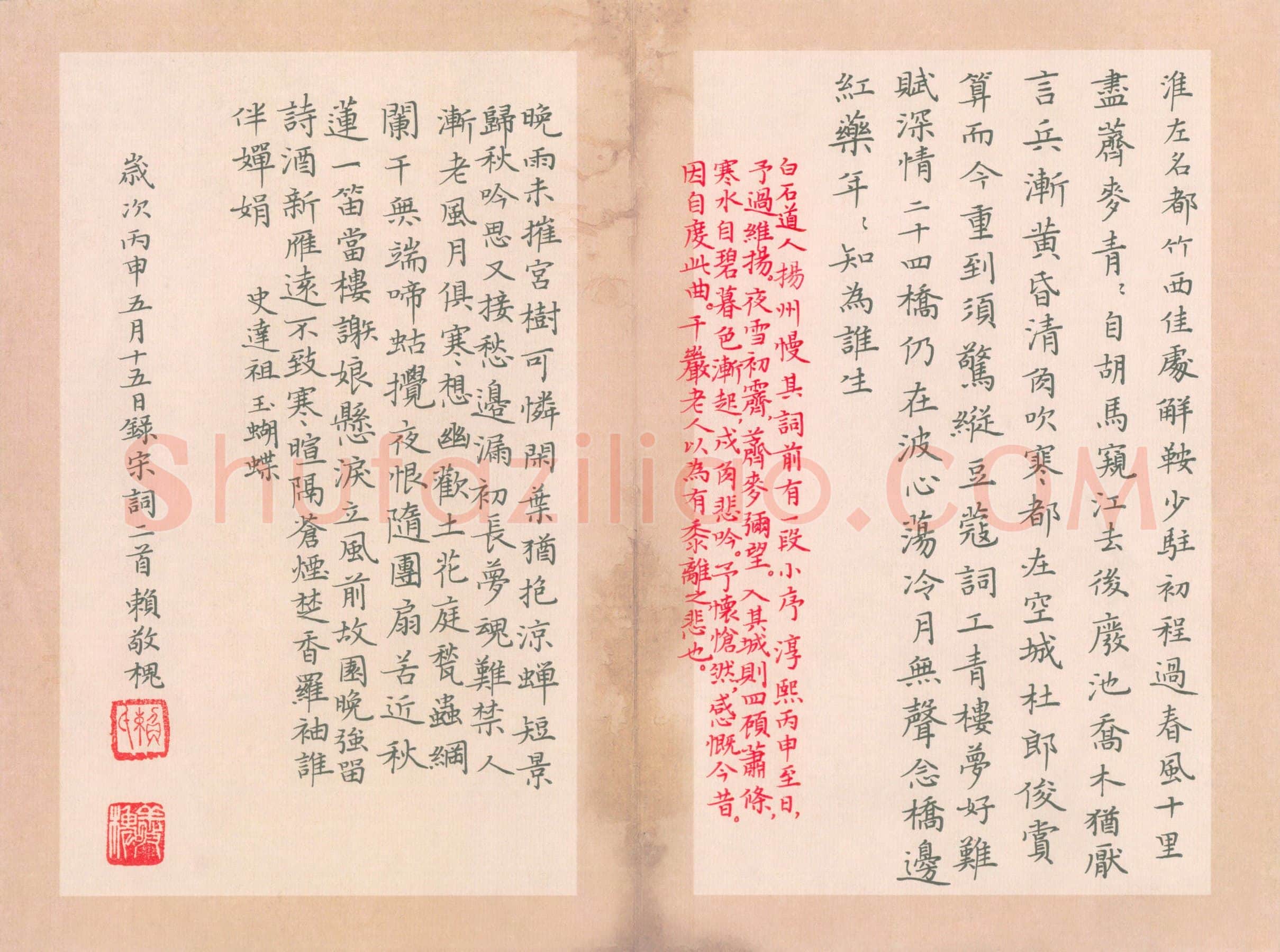 赖敬槐硬笔楷书宋词二首,赖敬槐硬笔书法作品