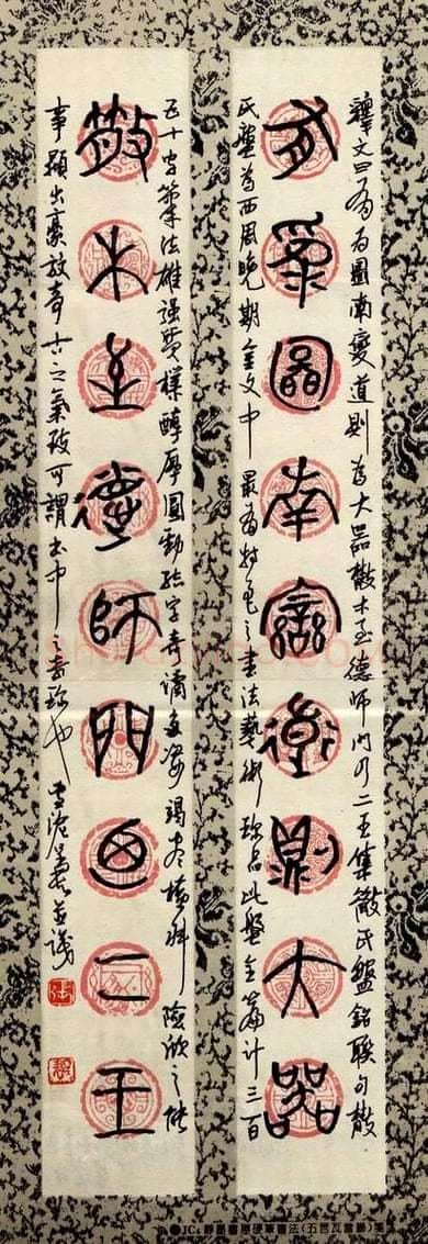 张呈君[篆书集散氏盘铭联句],张呈君硬笔书法作品