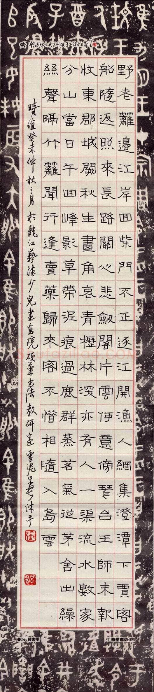 张呈君[隶书古诗],张呈君硬笔书法作品