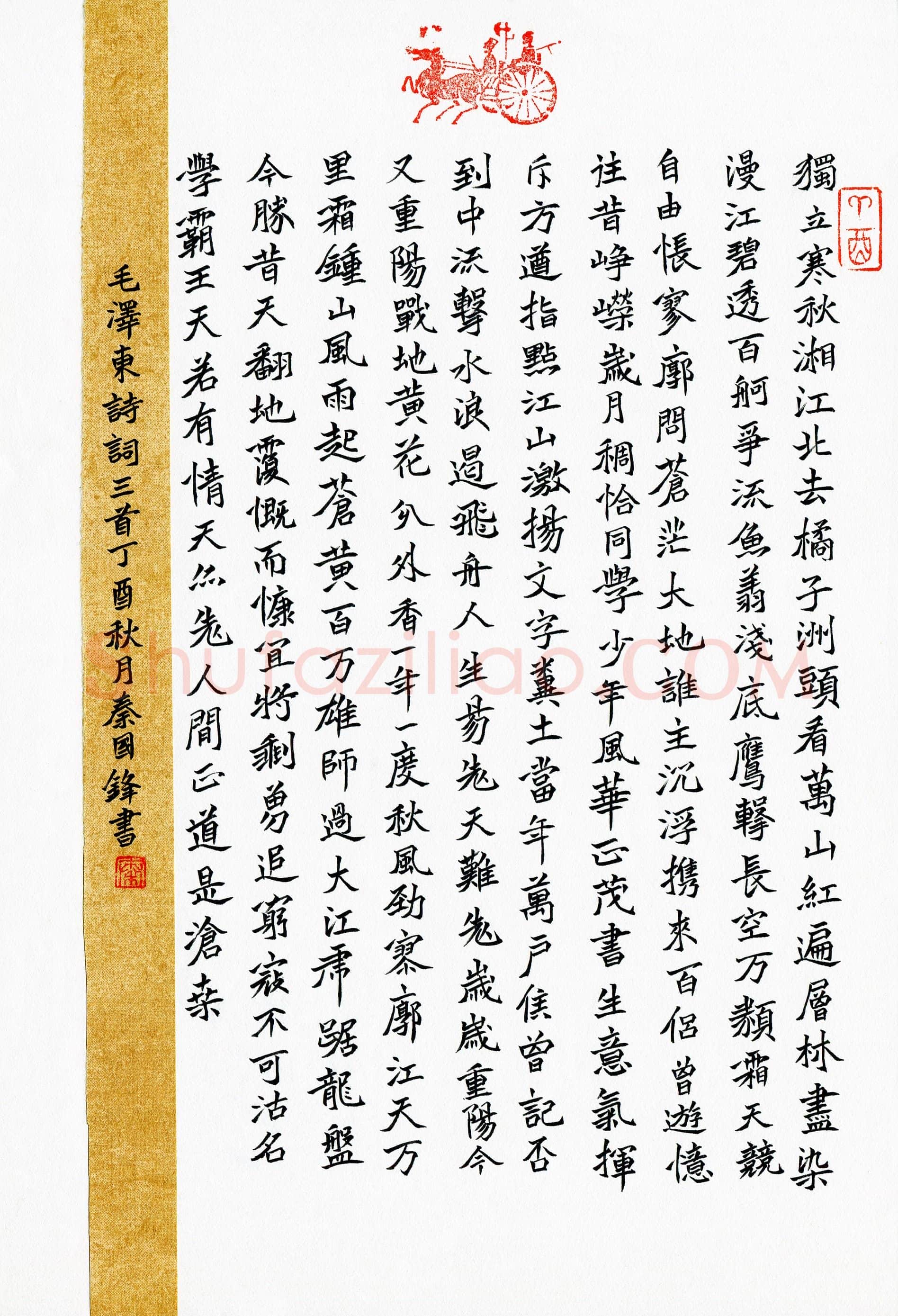 秦国锋(成人组 优秀奖)硬笔书法大赛获奖作品,秦国锋硬笔书法作品