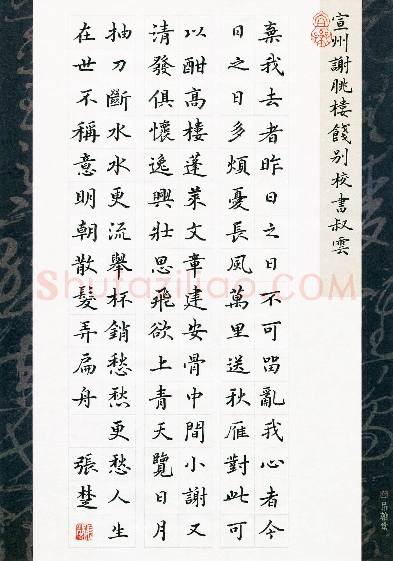 张楚(成人组 优秀奖)硬笔书法大赛获奖作品,张楚硬笔书法作品