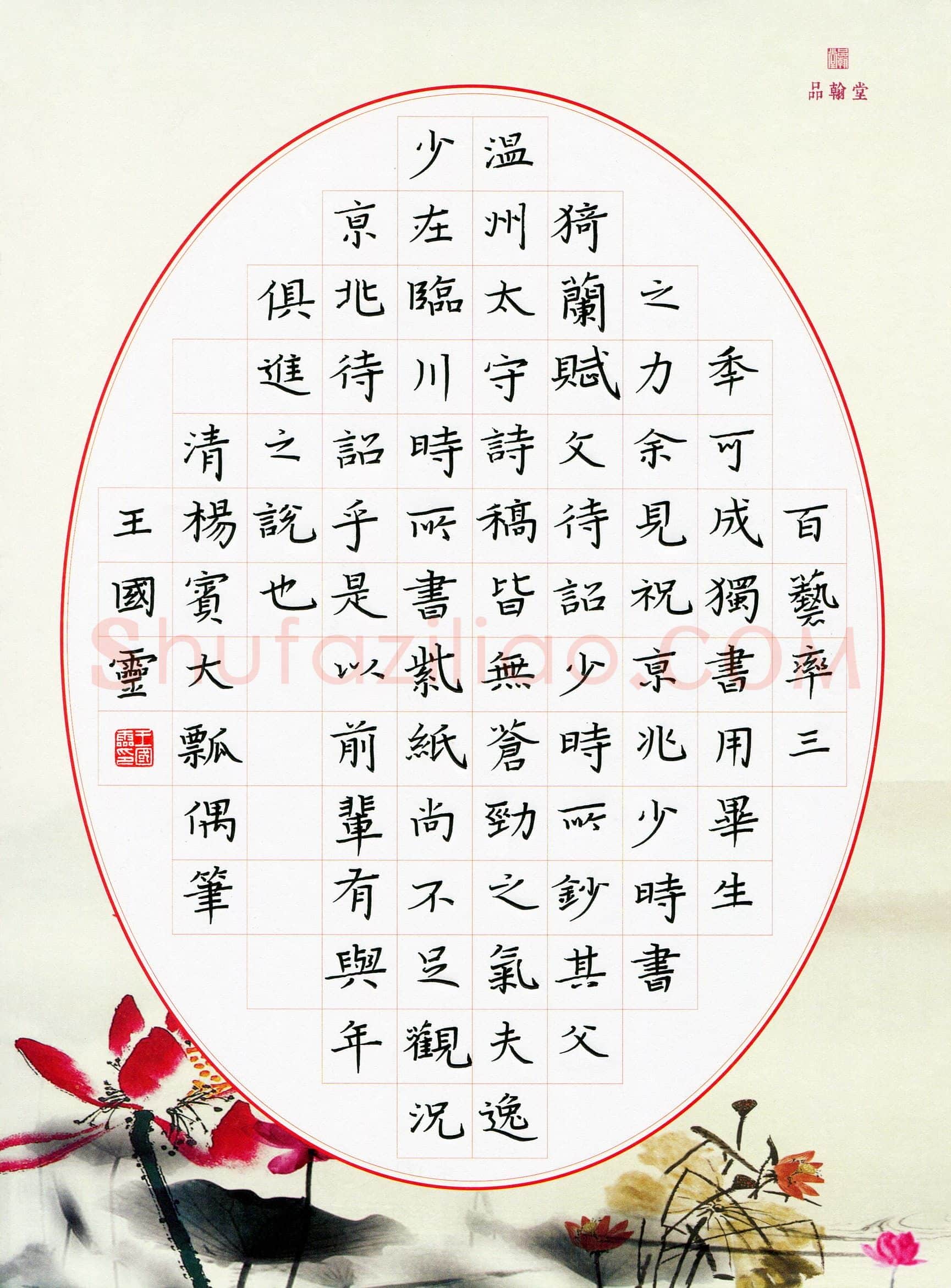 王国灵(成人组 优秀奖)硬笔书法大赛获奖作品,王国灵硬笔书法作品