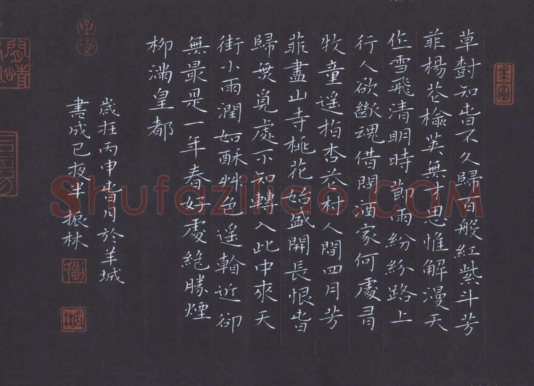 刘振林硬笔楷书唐诗选抄,刘振林硬笔书法作品