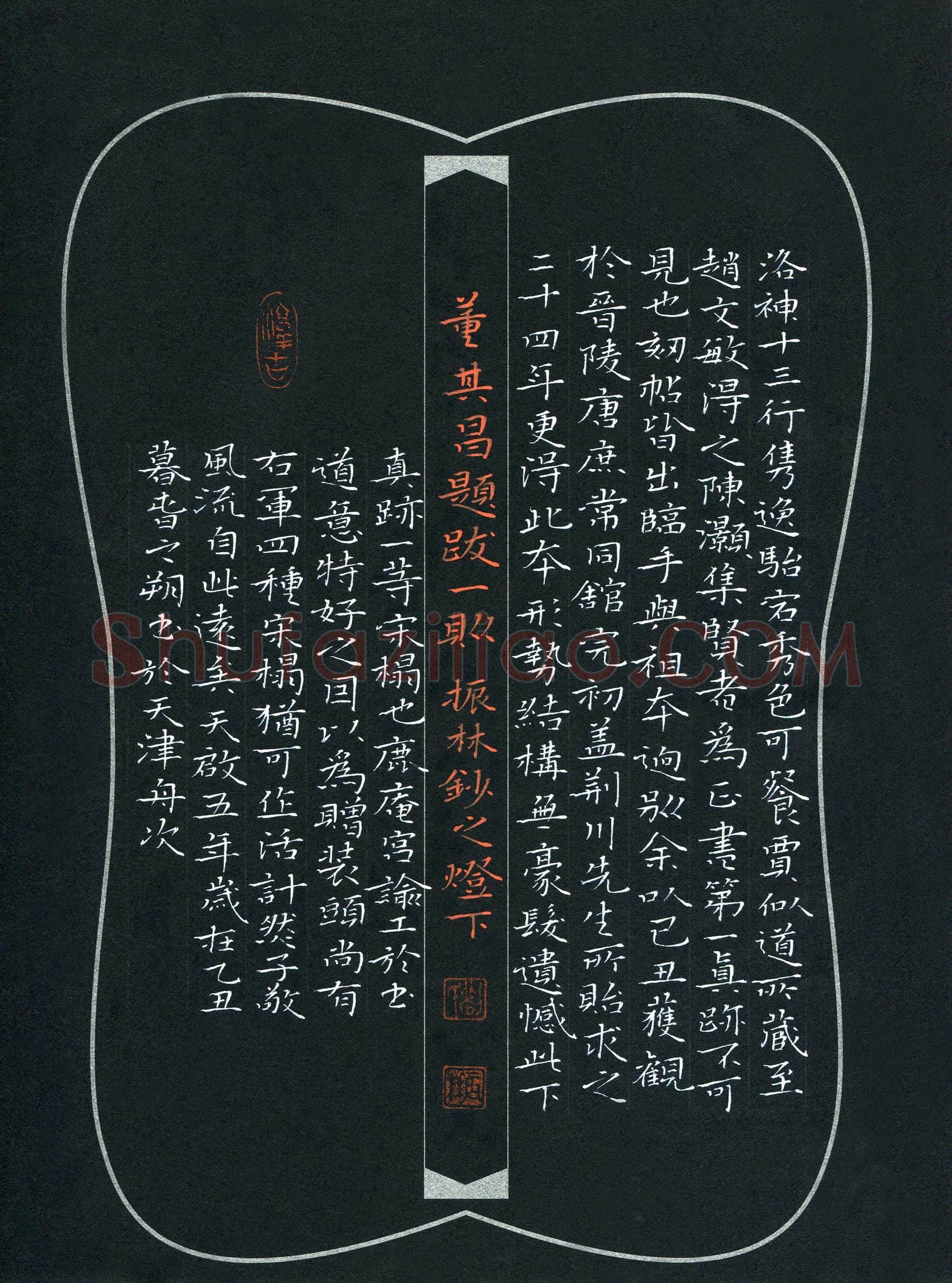 刘振林硬笔楷书董其昌题跋一则,刘振林硬笔书法作品