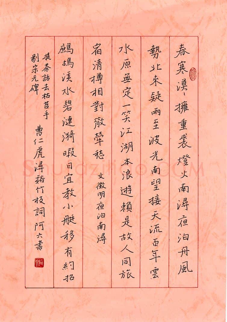 黄阿六硬笔楷书曹仁虎浔溪竹枝词,黄阿六硬笔书法作品