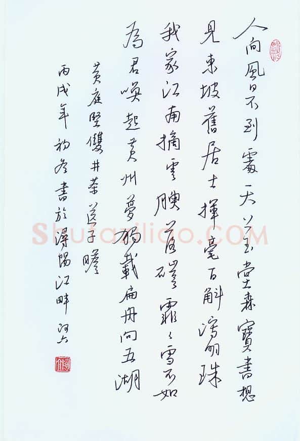 黄阿六硬笔行书黄庭坚诗,黄阿六硬笔书法作品