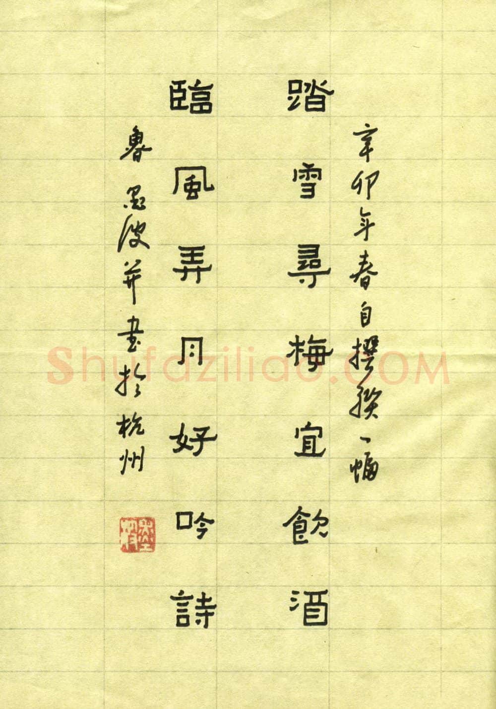 鲁墨波硬笔隶书自撰联,鲁墨波硬笔书法作品