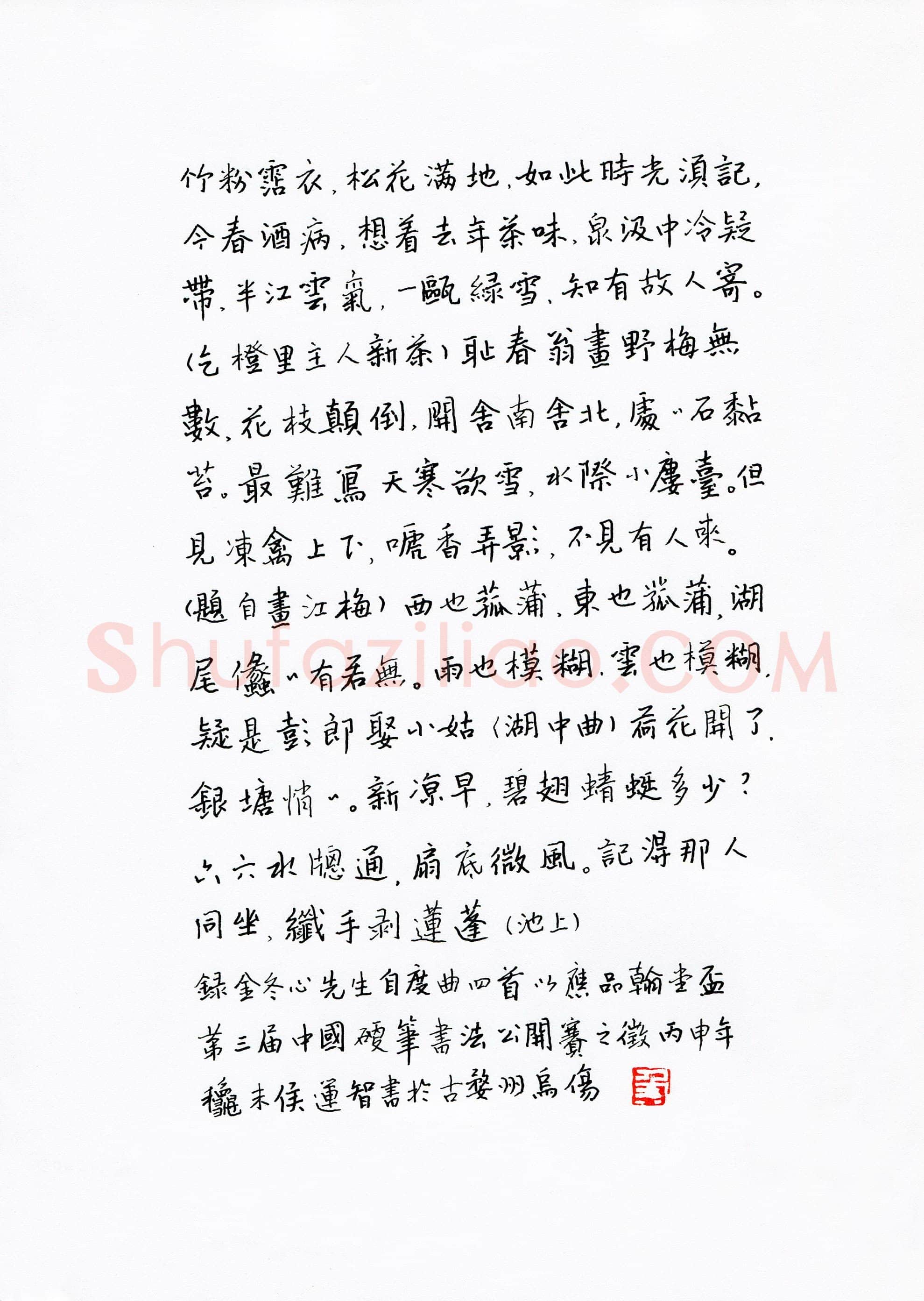 侯运智(成人组 银奖)硬笔书法大赛获奖作品,侯运智硬笔书法作品