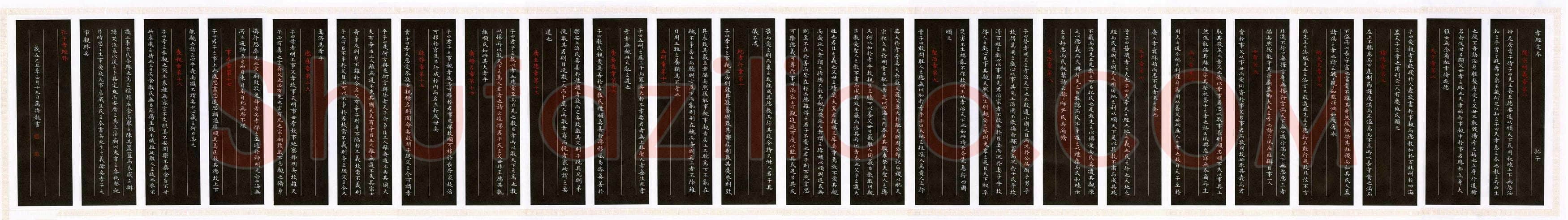 万传龙硬笔楷书孝经,万传龙硬笔书法作品