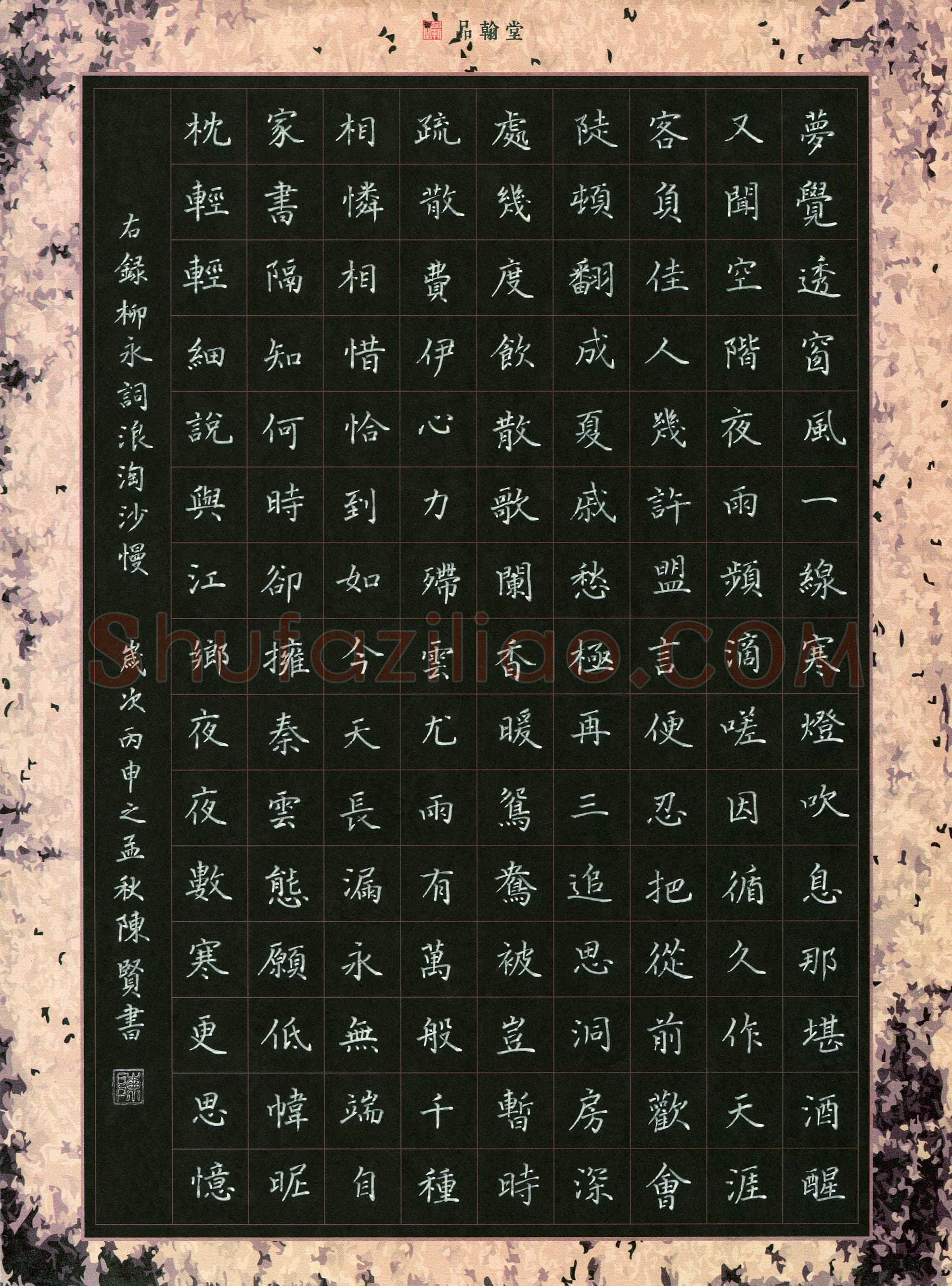 陈贤(成人组)硬笔书法大赛入围作品选登,陈贤硬笔书法作品