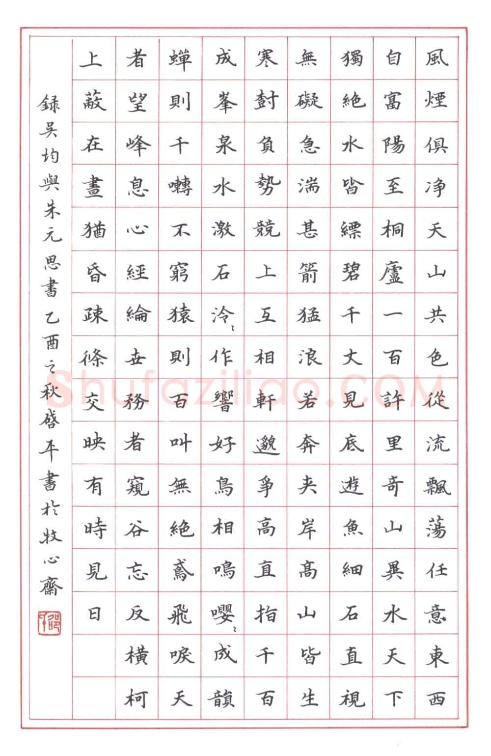 邵启平硬笔楷书楷书录吴均与朱元思书,邵启平硬笔书法作品