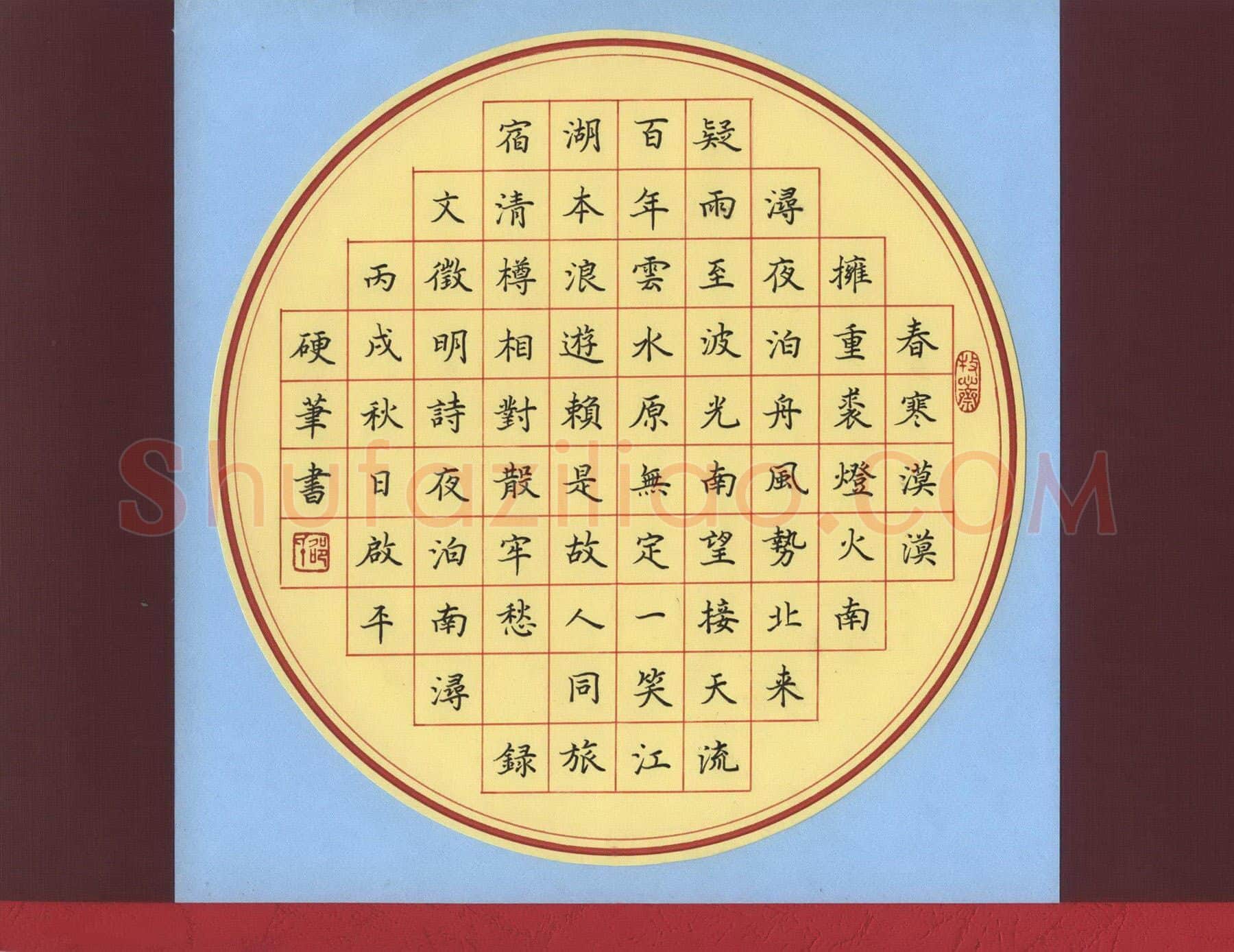 邵启平硬笔楷书楷书文征明诗夜泊南浔,邵启平硬笔书法作品