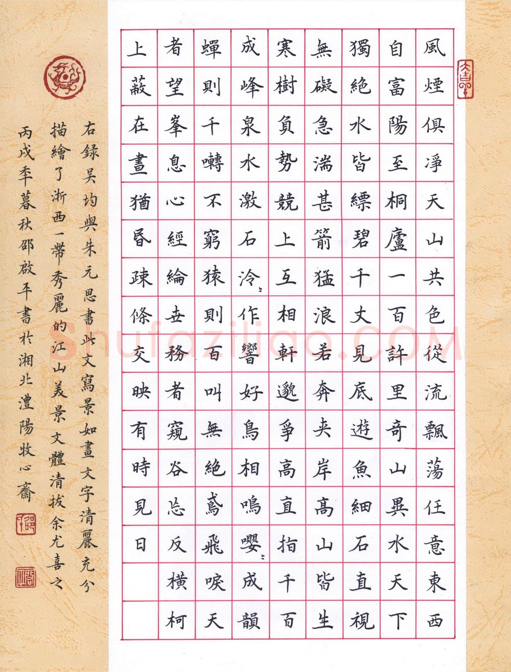 邵启平硬笔楷书吴均与朱元思书,邵启平硬笔书法作品