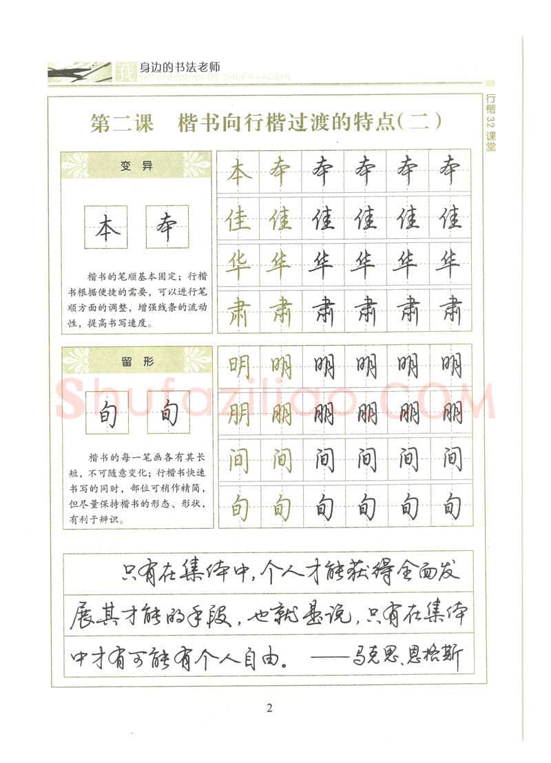 荆霄鹏硬笔硬笔字帖,摘自荆霄鹏行楷32课堂我身边的书法老师字帖