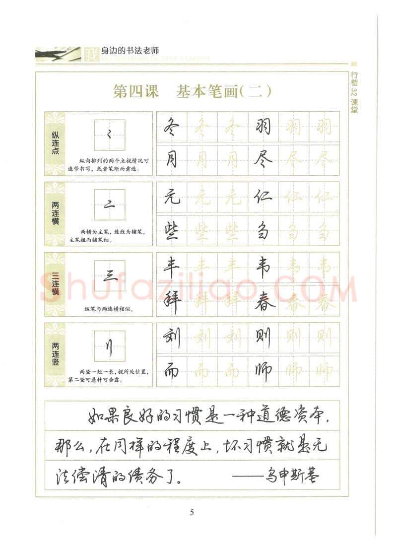 荆霄鹏硬笔硬笔字帖,摘自荆霄鹏行楷32课堂我身边的书法老师字帖