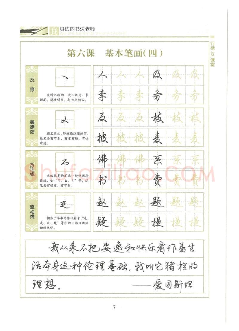 荆霄鹏硬笔硬笔字帖,摘自荆霄鹏行楷32课堂我身边的书法老师字帖