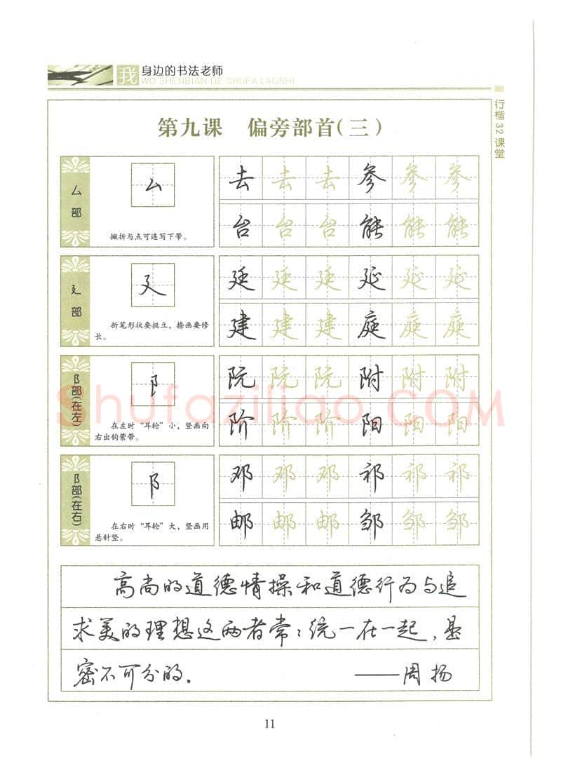 荆霄鹏硬笔硬笔字帖,摘自荆霄鹏行楷32课堂我身边的书法老师字帖