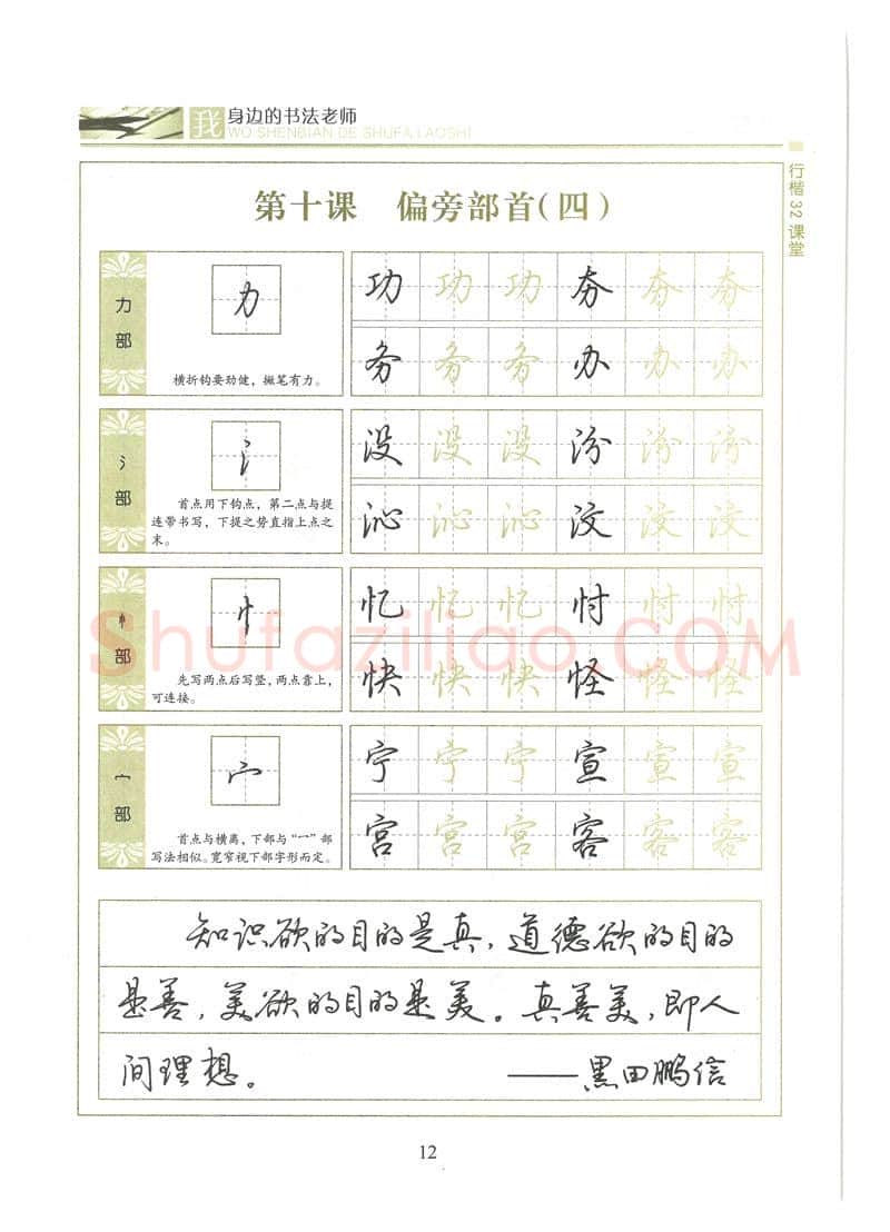 荆霄鹏硬笔硬笔字帖,摘自荆霄鹏行楷32课堂我身边的书法老师字帖