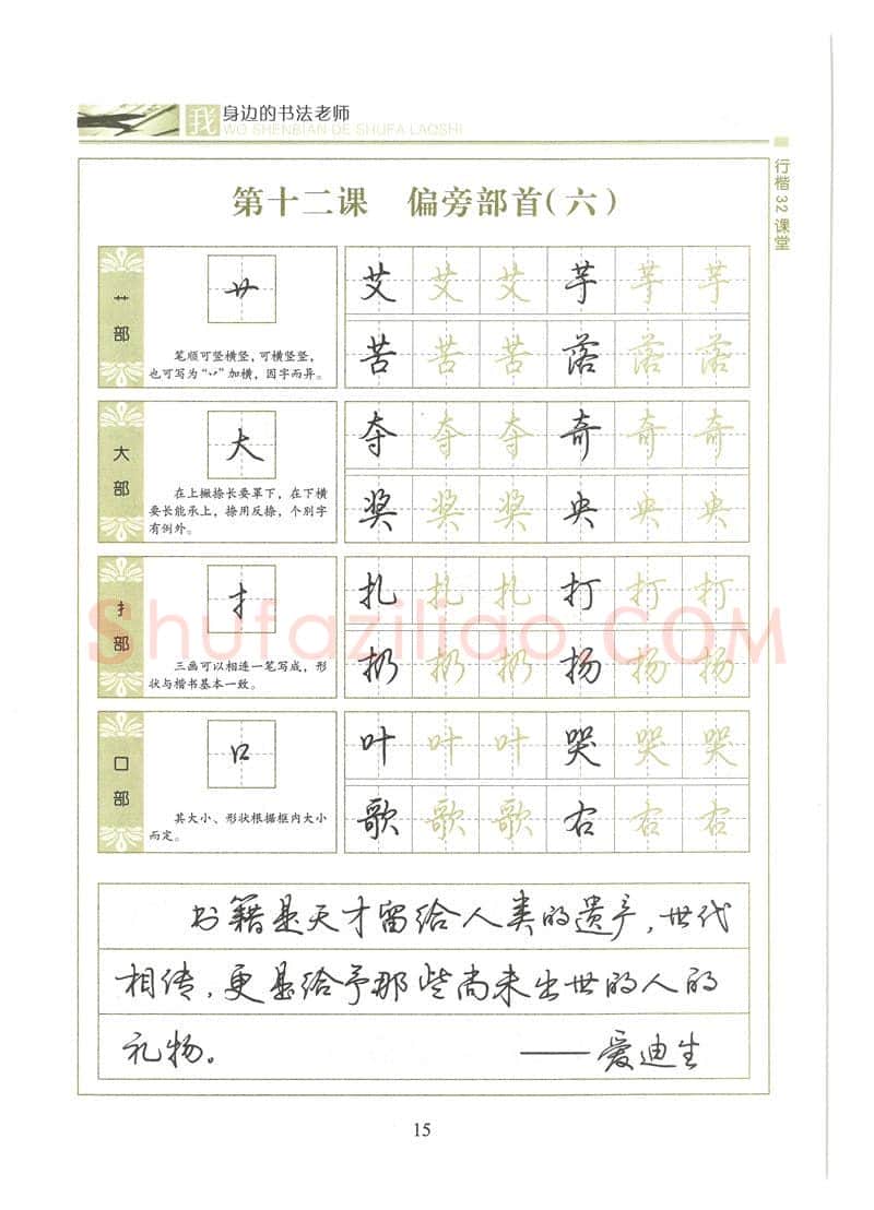 荆霄鹏硬笔硬笔字帖,摘自荆霄鹏行楷32课堂我身边的书法老师字帖