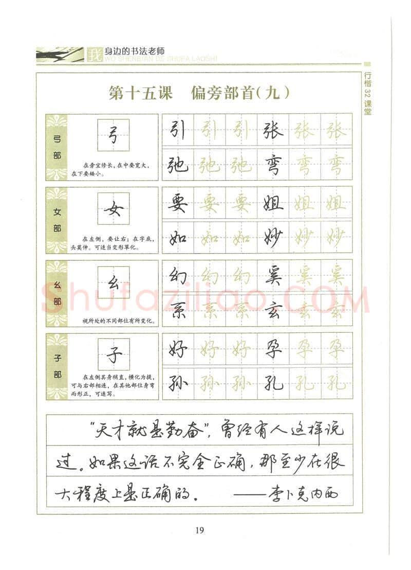荆霄鹏硬笔硬笔字帖,摘自荆霄鹏行楷32课堂我身边的书法老师字帖