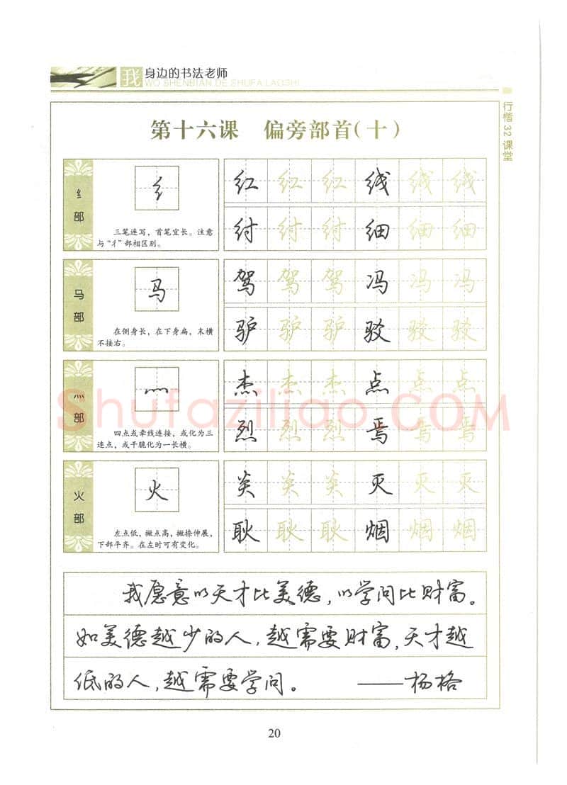 荆霄鹏硬笔硬笔字帖,摘自荆霄鹏行楷32课堂我身边的书法老师字帖