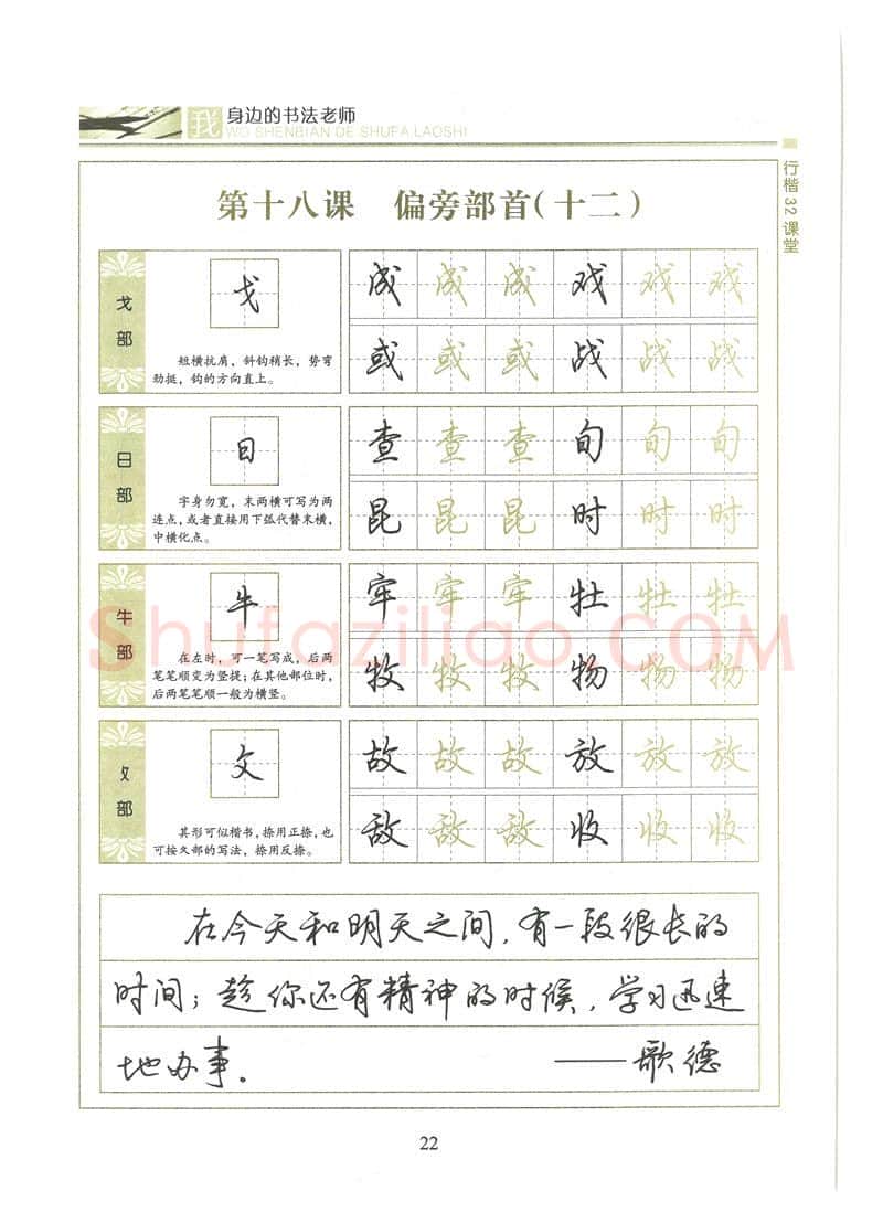 荆霄鹏硬笔硬笔字帖,摘自荆霄鹏行楷32课堂我身边的书法老师字帖