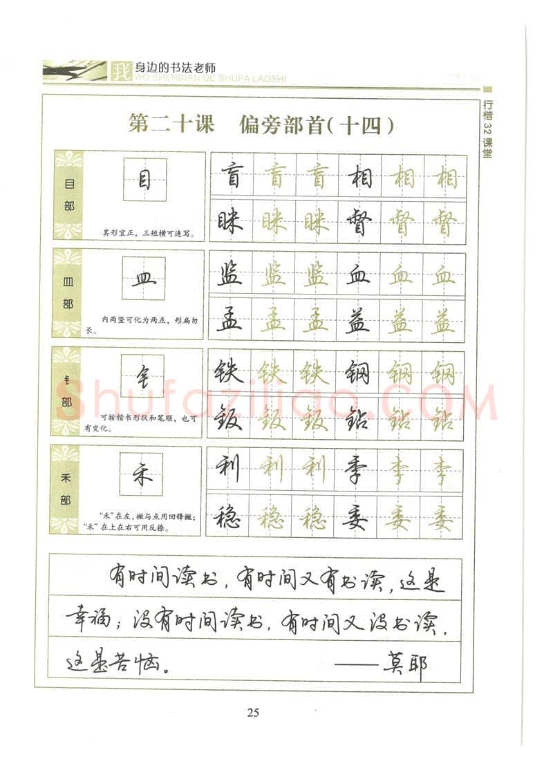 荆霄鹏硬笔硬笔字帖,摘自荆霄鹏行楷32课堂我身边的书法老师字帖