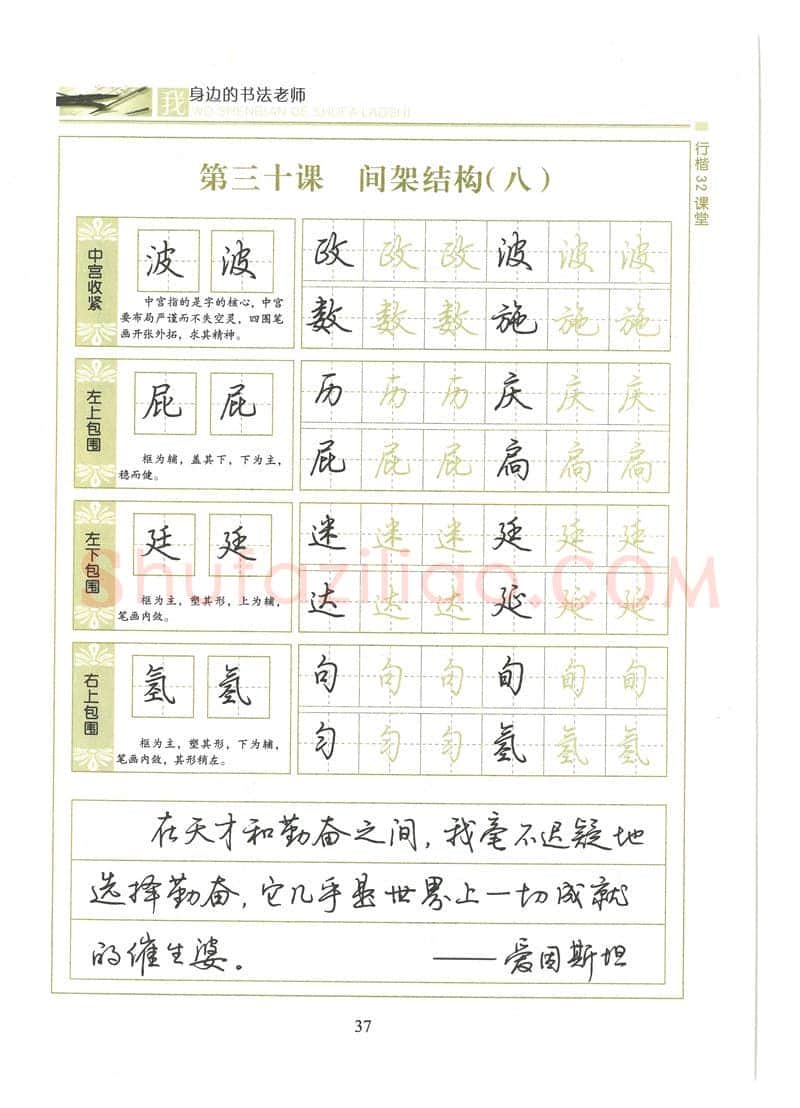 荆霄鹏硬笔硬笔字帖,摘自荆霄鹏行楷32课堂我身边的书法老师字帖