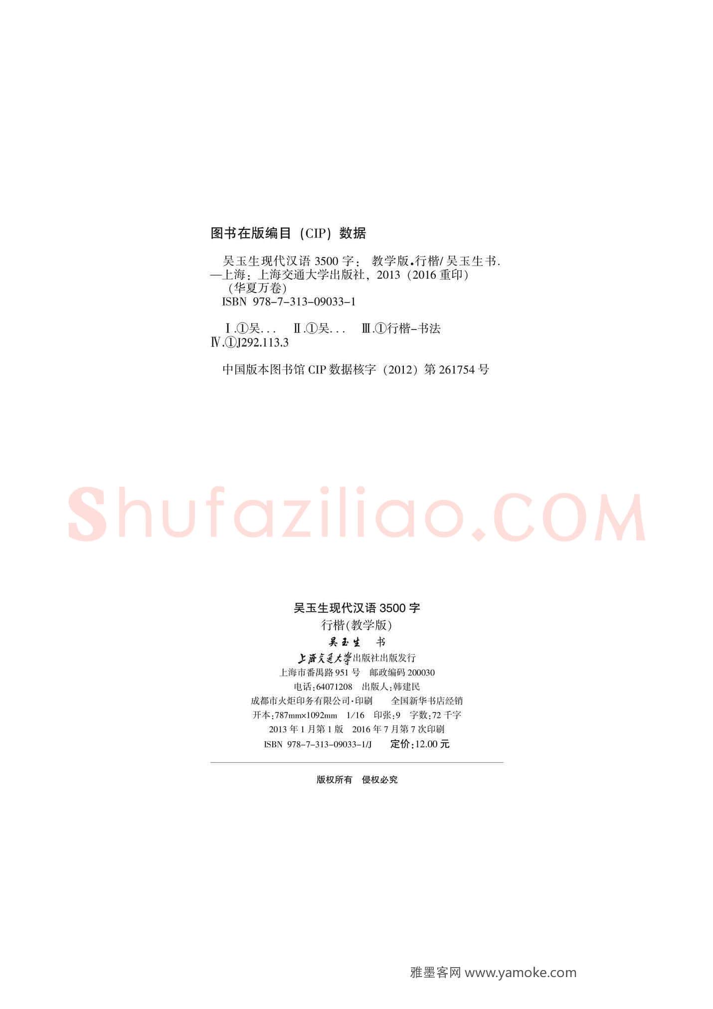 吴玉生硬笔硬笔字帖,摘自吴玉生现代汉语3500字行楷(教学版)字帖