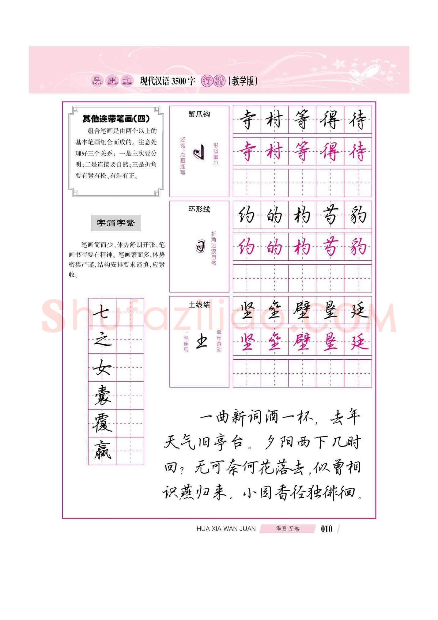 吴玉生硬笔硬笔字帖,摘自吴玉生现代汉语3500字行楷(教学版)字帖