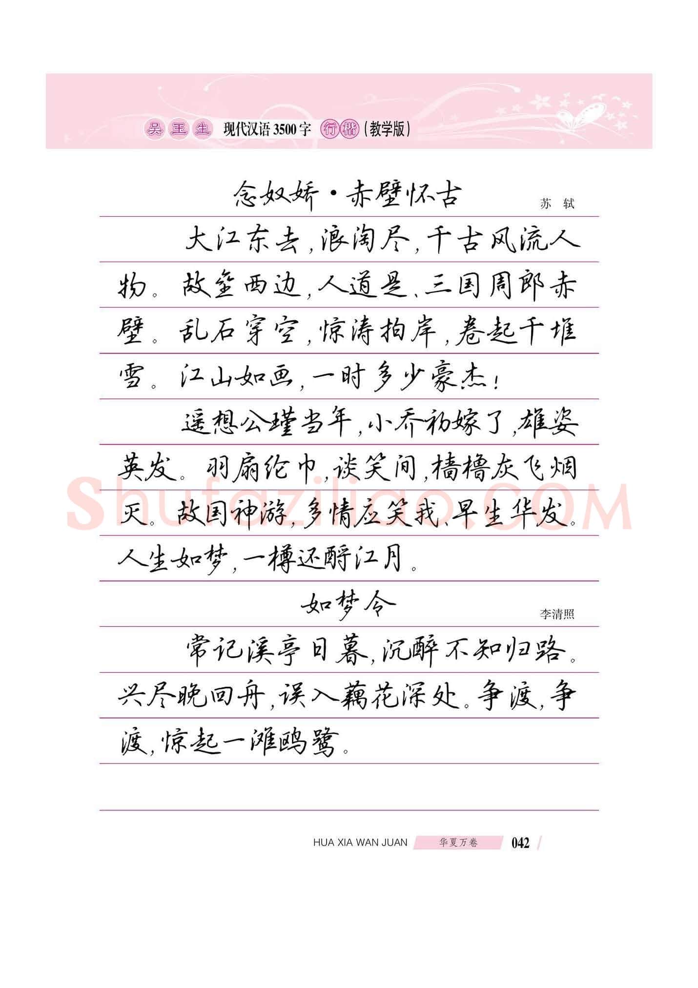吴玉生硬笔硬笔字帖,摘自吴玉生现代汉语3500字行楷(教学版)字帖