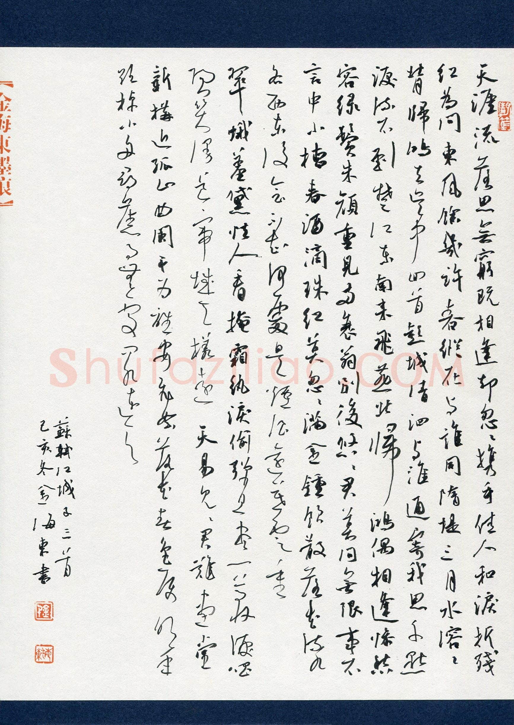 金海东(成人组 特等奖)硬笔书法大赛获奖作品,金海东硬笔书法作品