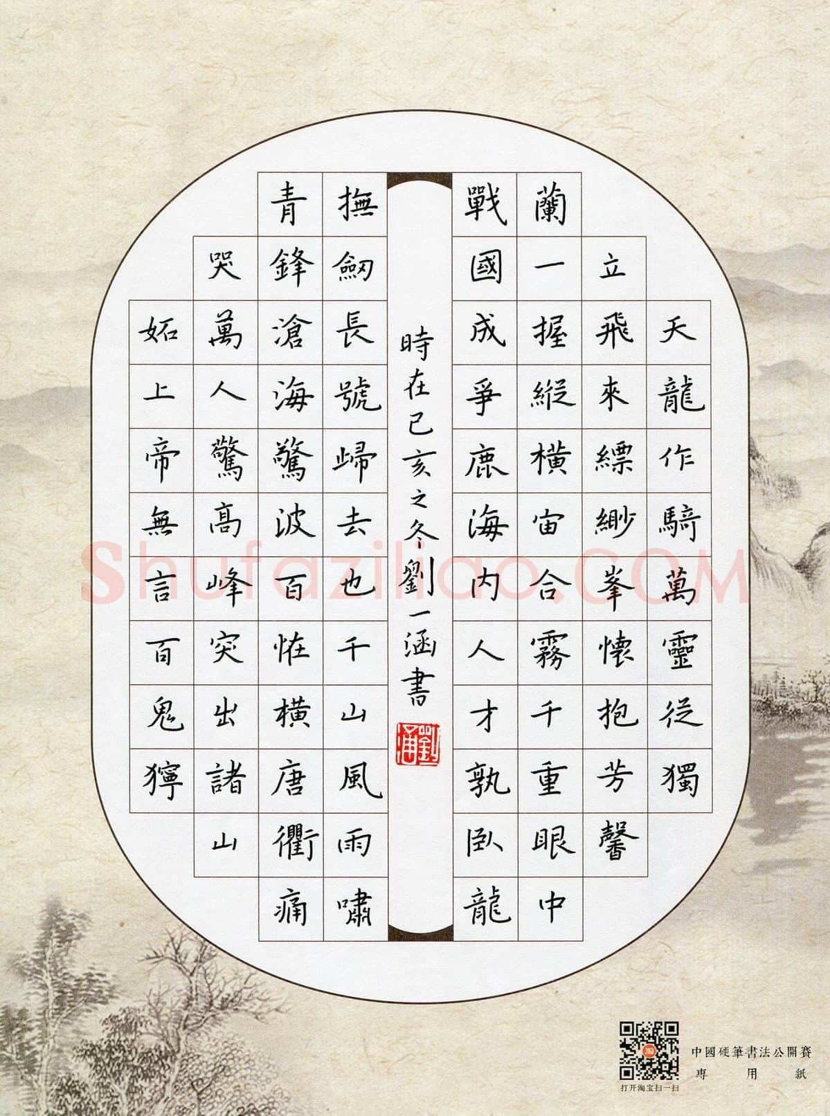 刘一涵(少儿组 12岁 特等奖)硬笔书法大赛获奖作品,刘一涵硬笔书法作品