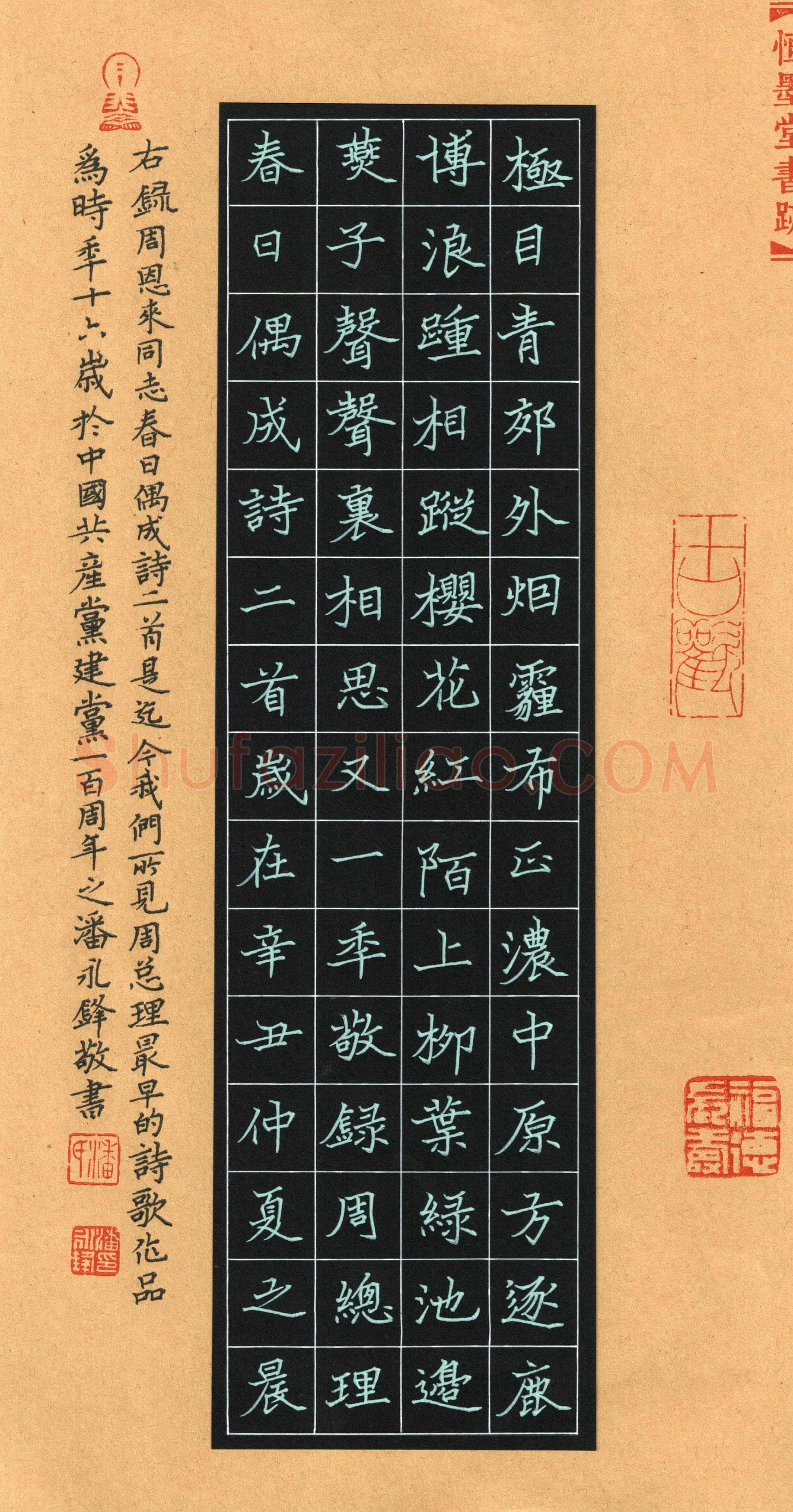 硬笔书法大赛潘永锋(监委 浙江)参赛硬笔书法作品欣赏,监委 潘永锋硬笔书法作品